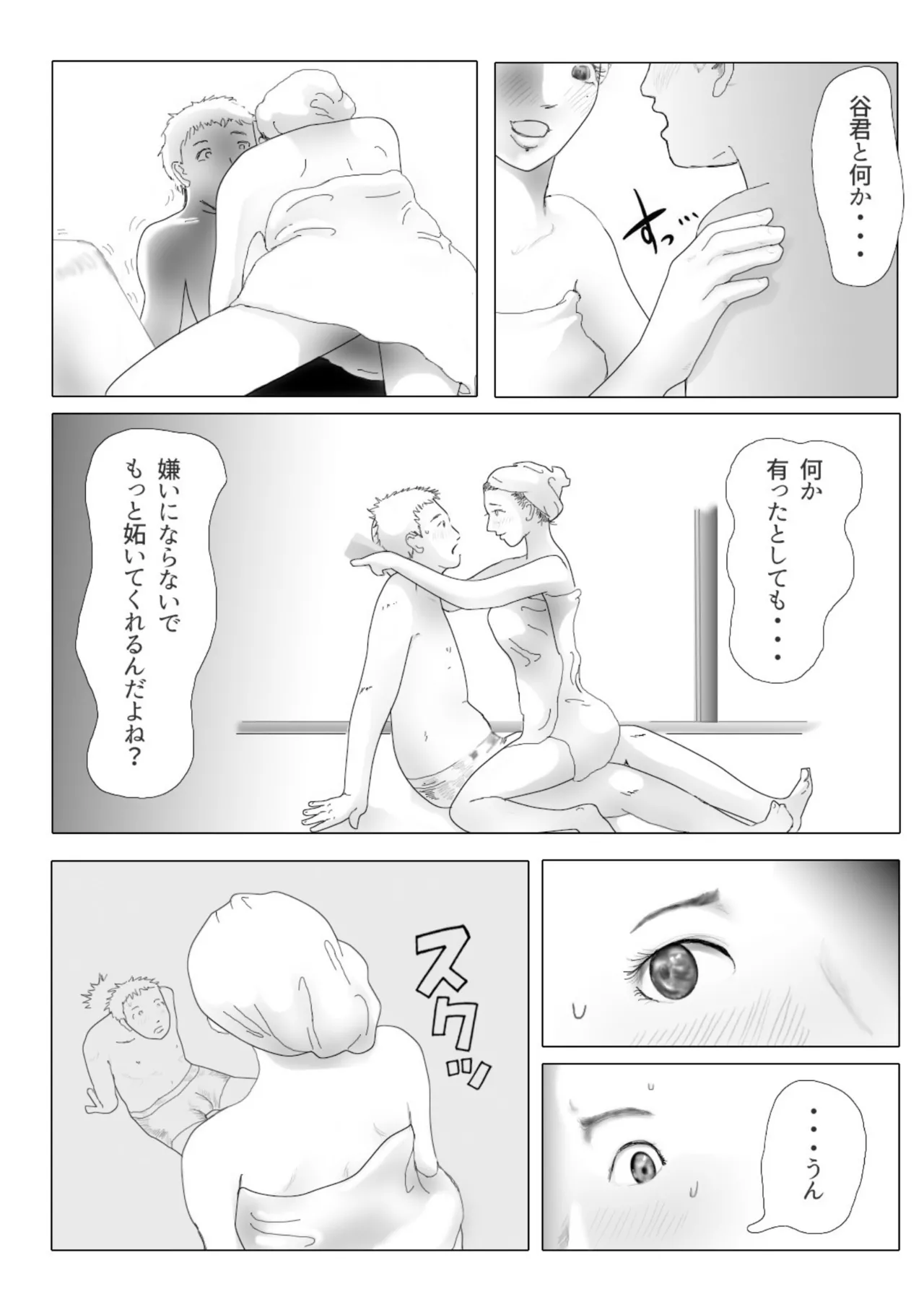 [NTR no sekai]  Daietto-chu ni chokyo sa reta tsuma 02 Bildnummer 7