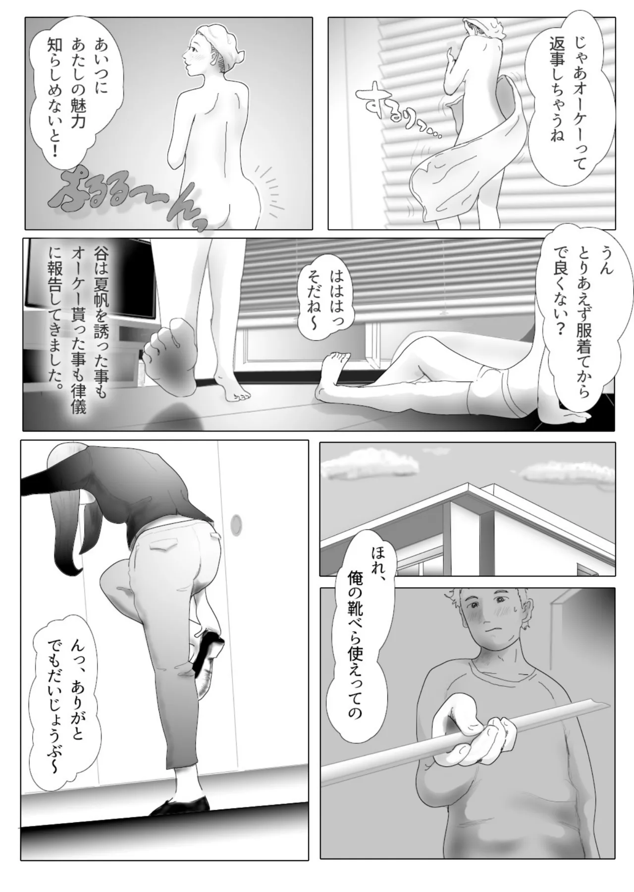 [NTR no sekai]  Daietto-chu ni chokyo sa reta tsuma 02 Bildnummer 8