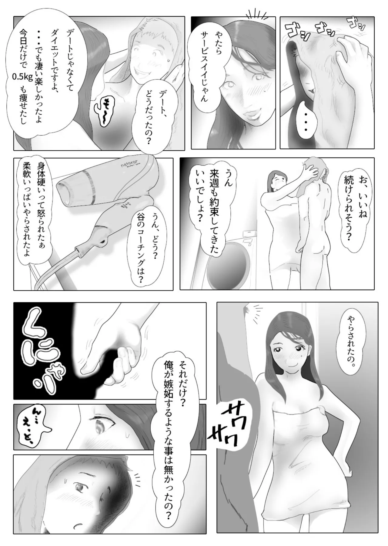 [NTR no sekai]  Daietto-chu ni chokyo sa reta tsuma 02 Bildnummer 14