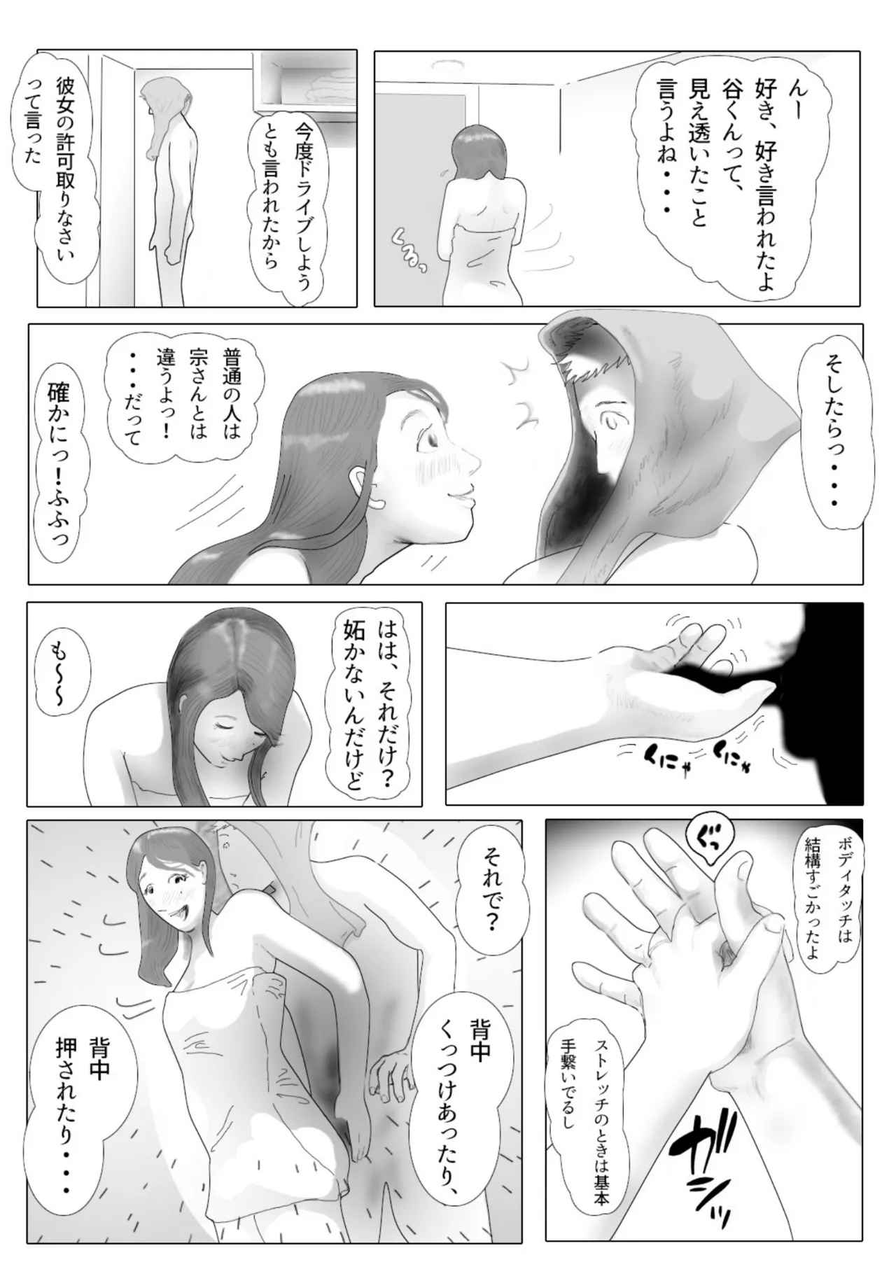 [NTR no sekai]  Daietto-chu ni chokyo sa reta tsuma 02 Bildnummer 15