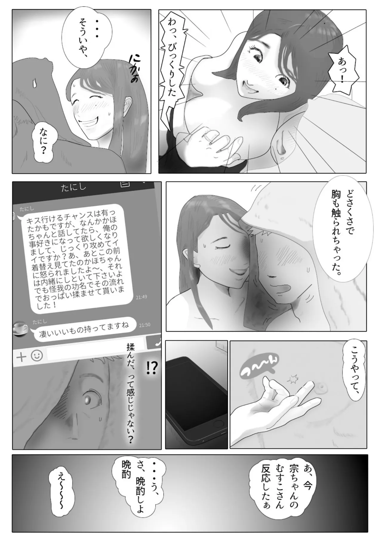 [NTR no sekai]  Daietto-chu ni chokyo sa reta tsuma 02 Bildnummer 16