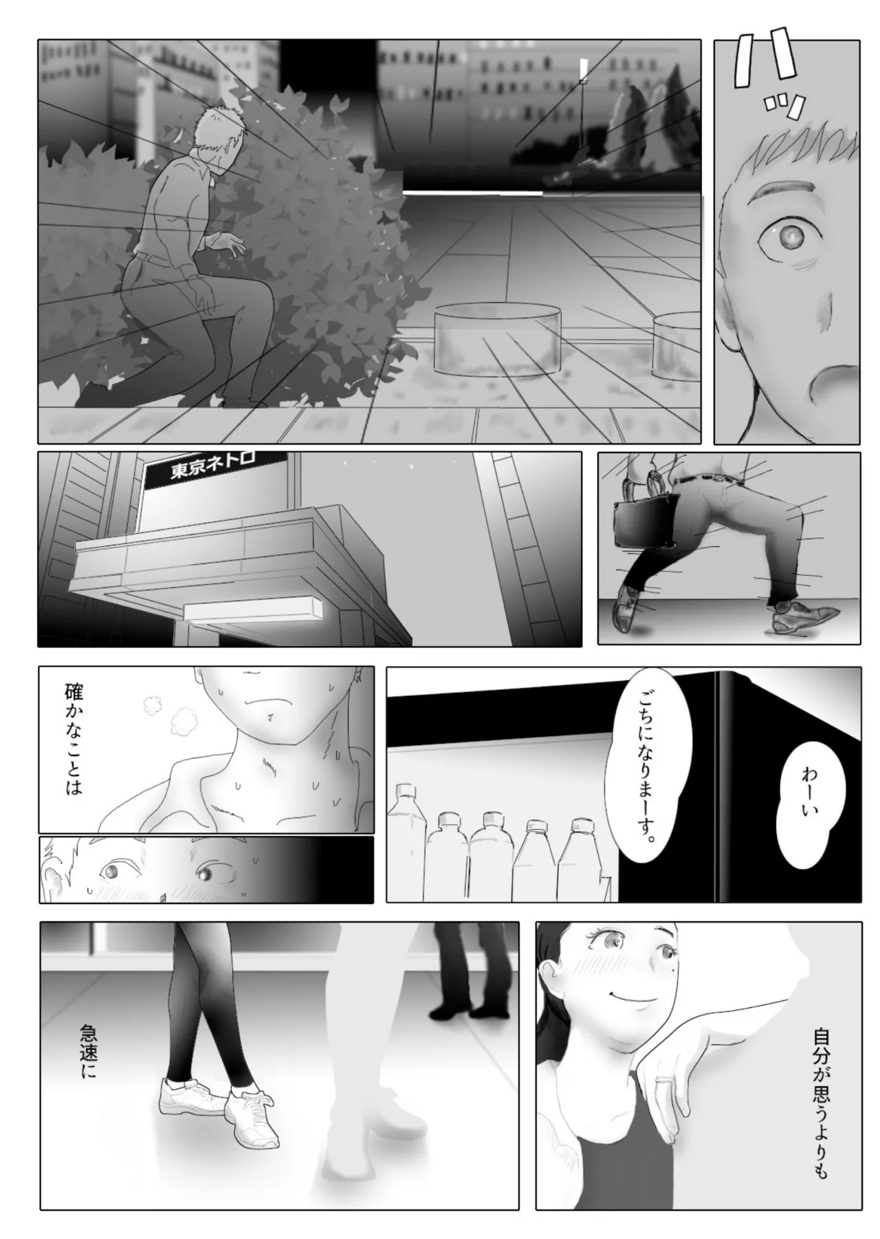 [NTR no sekai]  Daietto-chu ni chokyo sa reta tsuma 02 Bildnummer 24