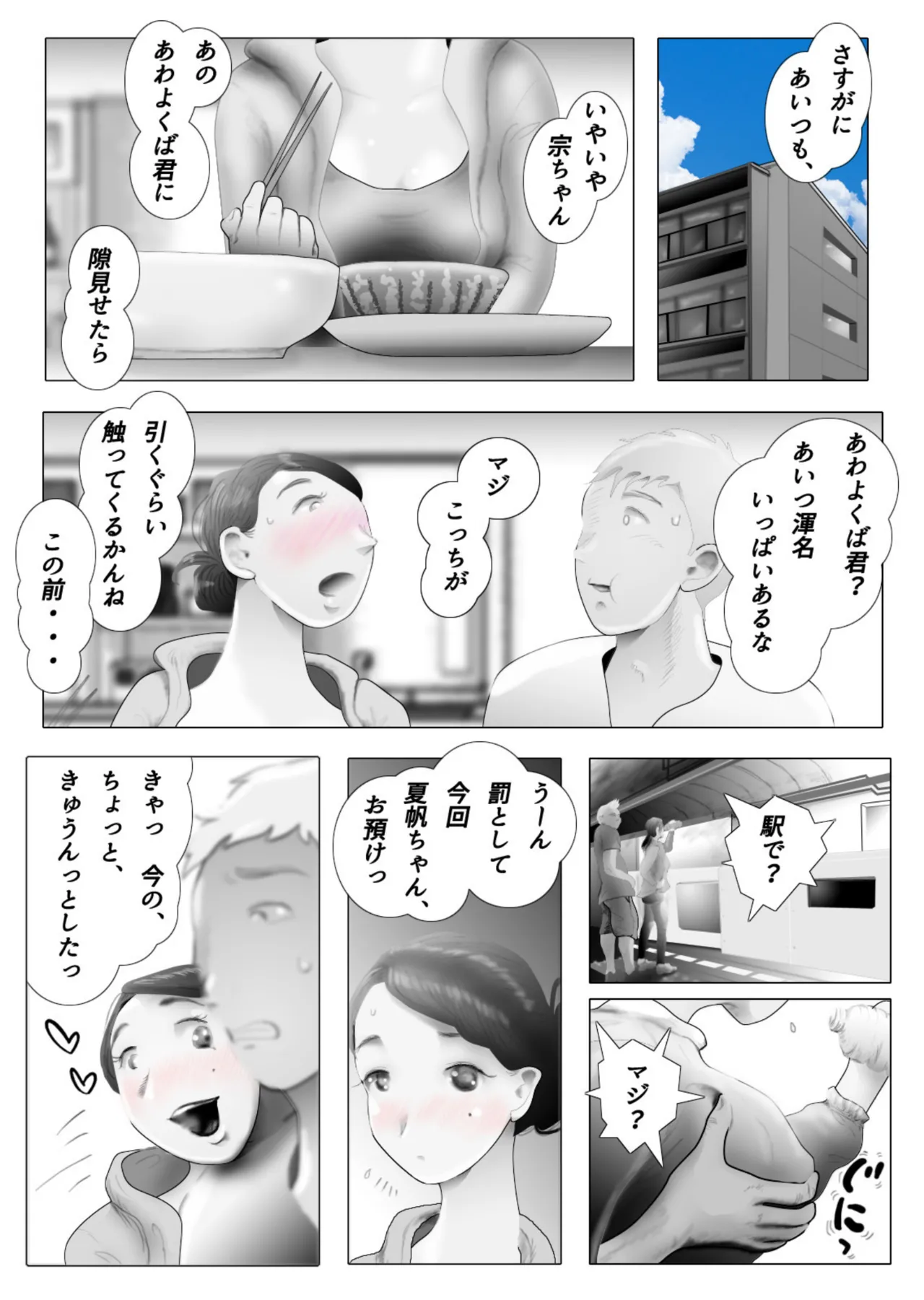 [NTR no sekai]  Daietto-chu ni chokyo sa reta tsuma 04 Bildnummer 6