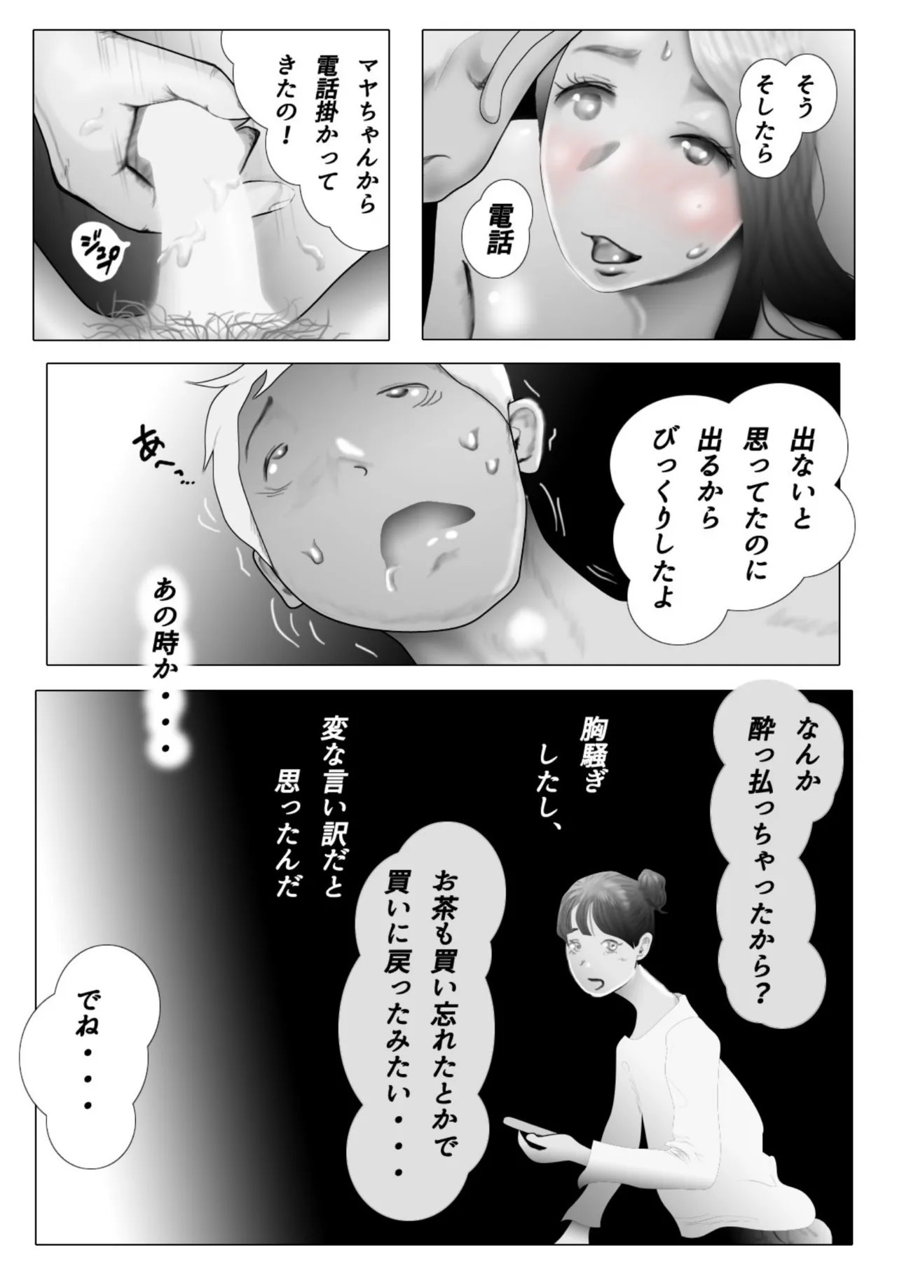 [NTR no sekai]  Daietto-chu ni chokyo sa reta tsuma 04 Bildnummer 23