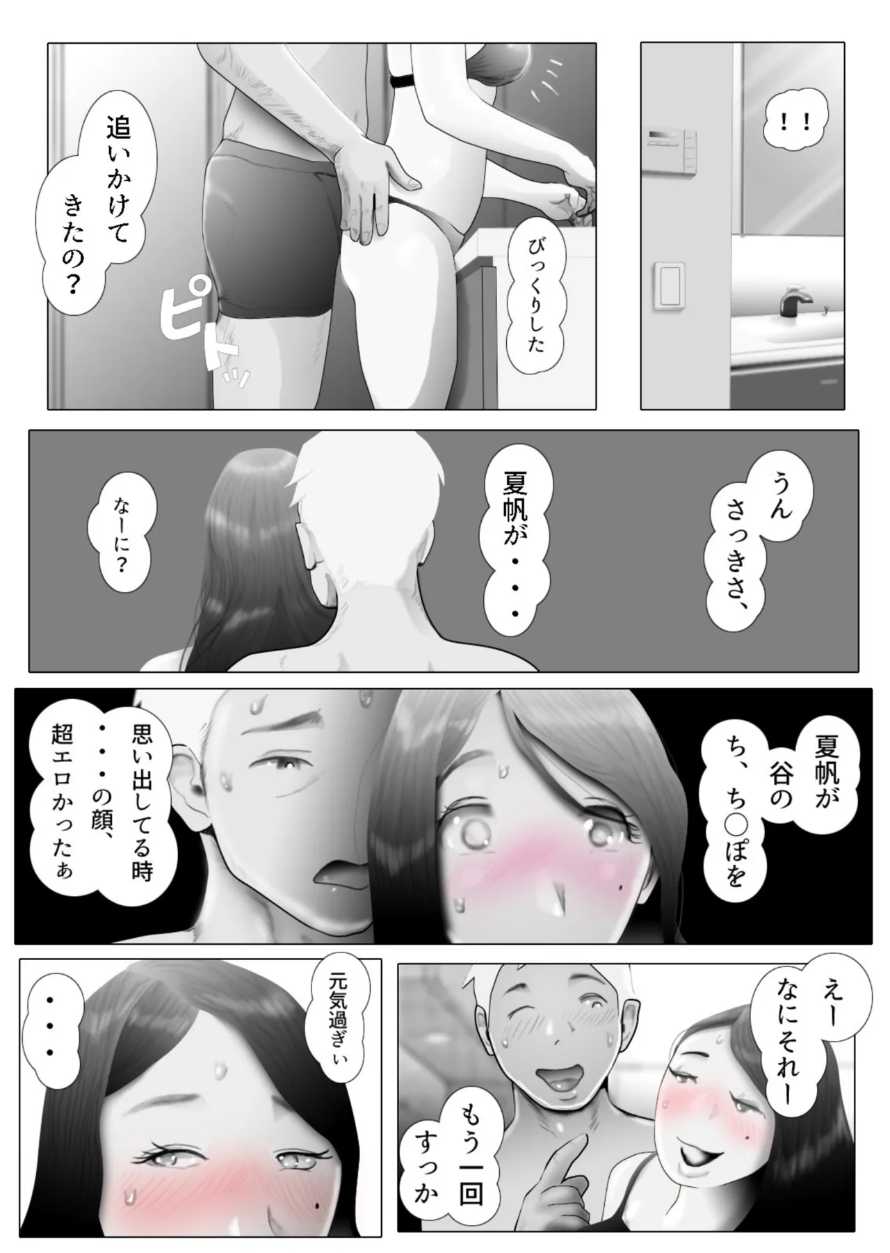 [NTR no sekai]  Daietto-chu ni chokyo sa reta tsuma 04 Bildnummer 38