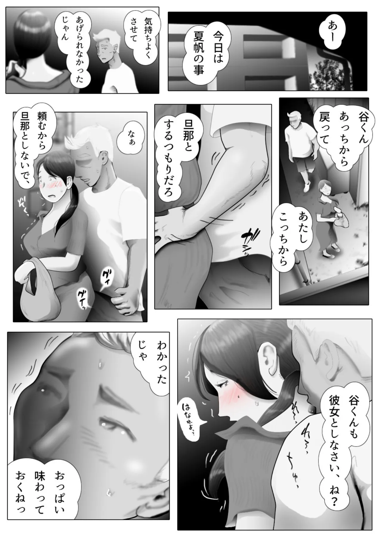 [NTR no sekai]  Daietto-chu ni chokyo sa reta tsuma 04 Bildnummer 39