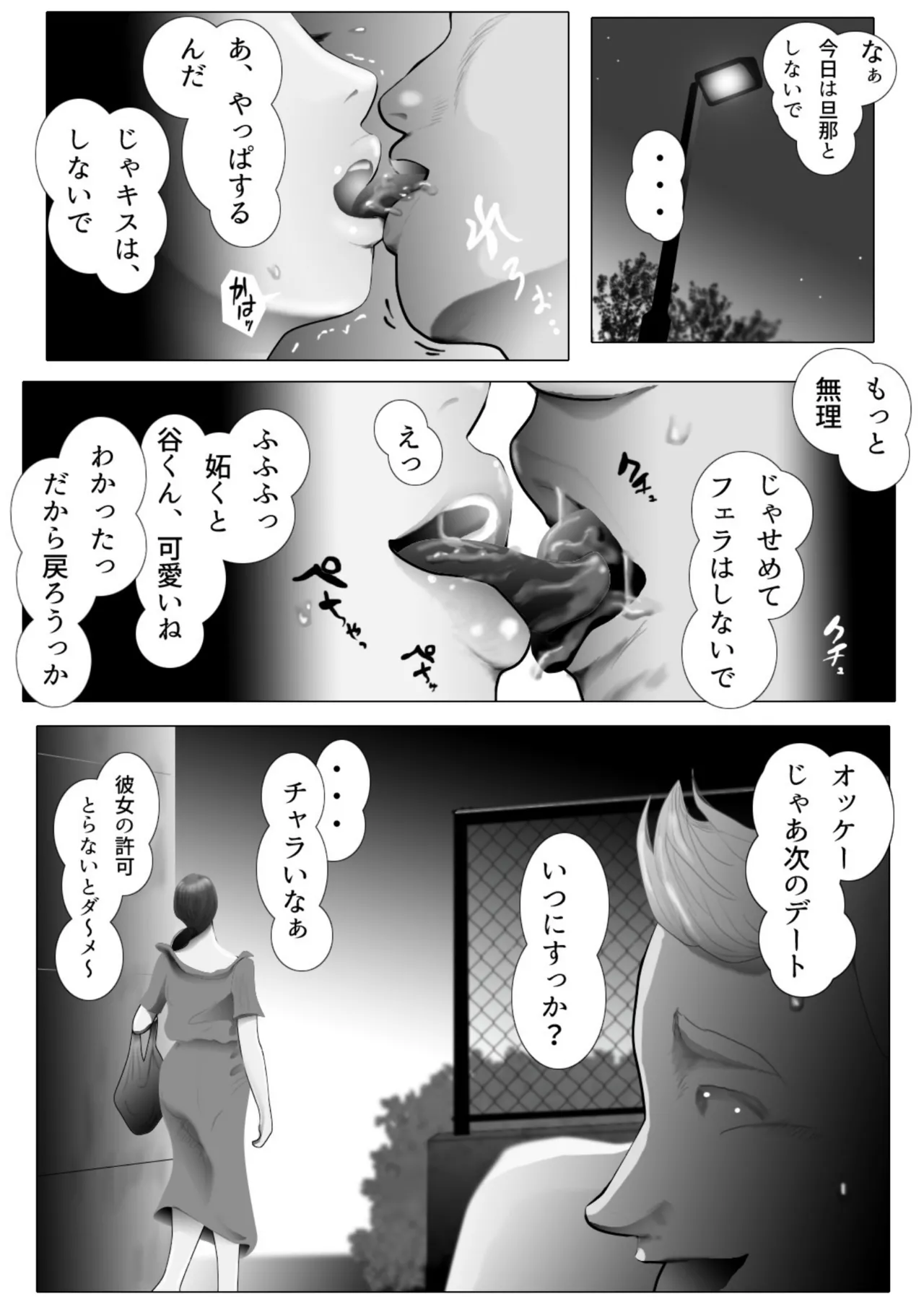 [NTR no sekai]  Daietto-chu ni chokyo sa reta tsuma 04 Bildnummer 41