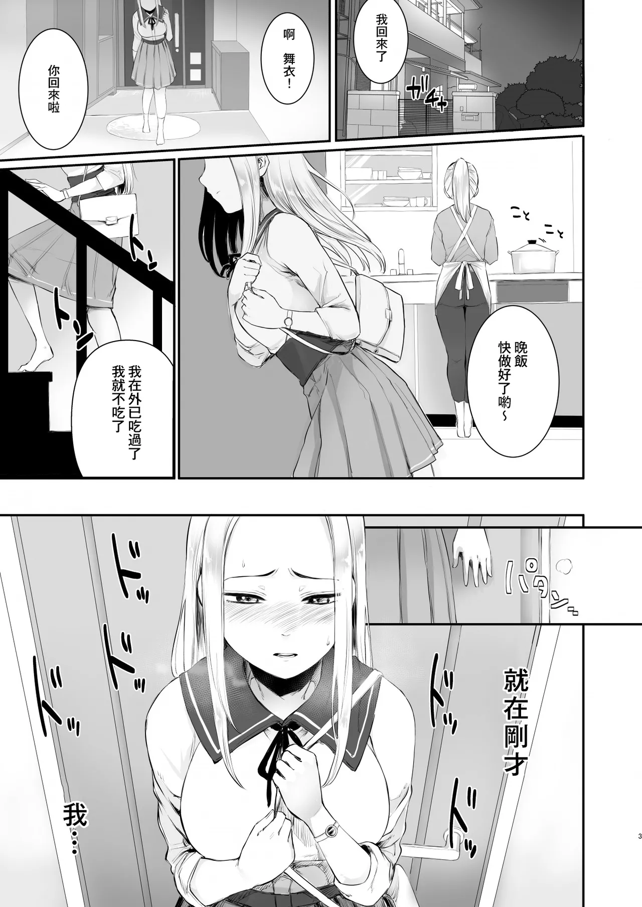 [Doushoku (Omizu Chihiro)] Cool-kei Netoge JK to Mankitsu Off-kai kara Hajimaru Love Ecchi [Chinese] [零食汉化组] [Decensored] [restday111] [Digital] Bildnummer 5