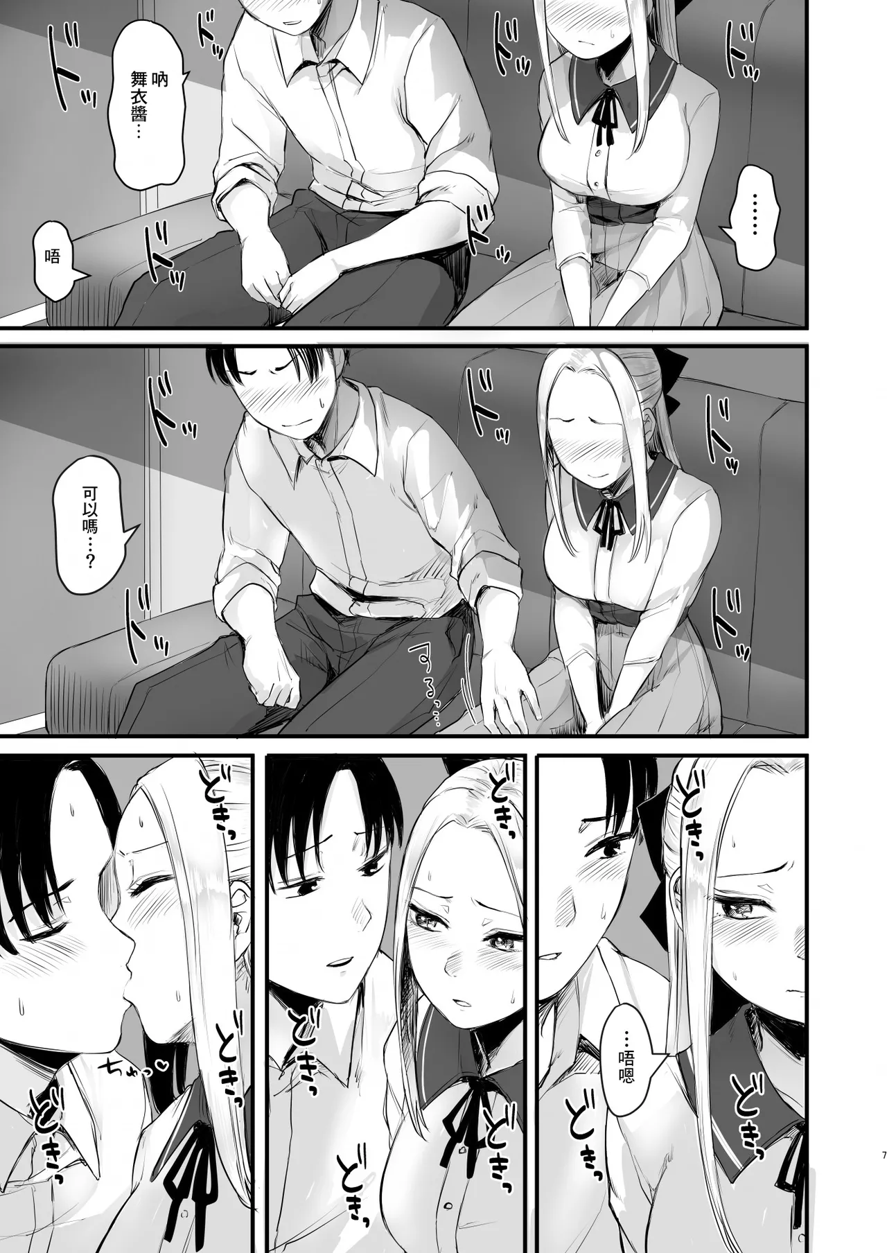 [Doushoku (Omizu Chihiro)] Cool-kei Netoge JK to Mankitsu Off-kai kara Hajimaru Love Ecchi [Chinese] [零食汉化组] [Decensored] [restday111] [Digital] Bildnummer 9