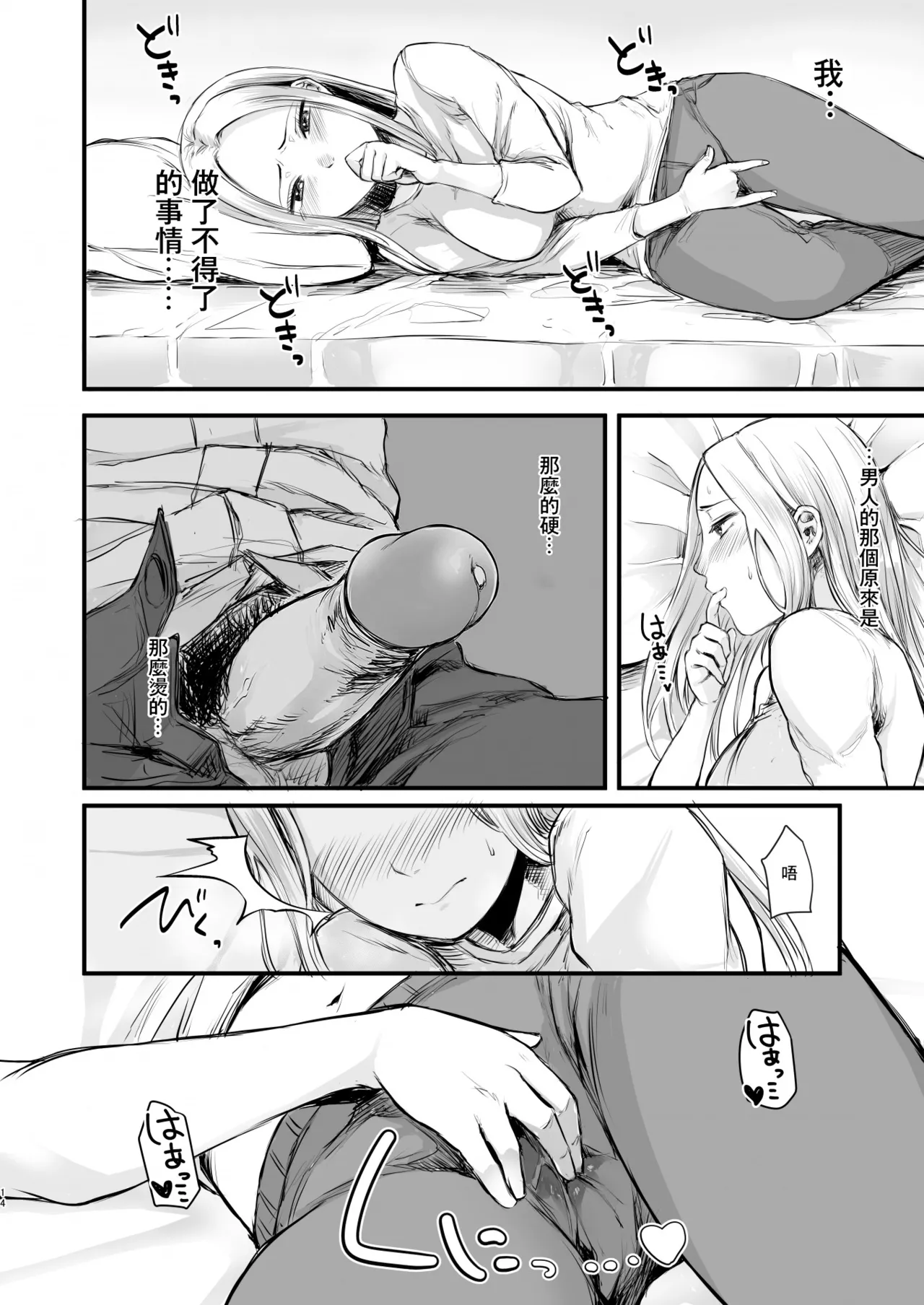 [Doushoku (Omizu Chihiro)] Cool-kei Netoge JK to Mankitsu Off-kai kara Hajimaru Love Ecchi [Chinese] [零食汉化组] [Decensored] [restday111] [Digital] Bildnummer 16