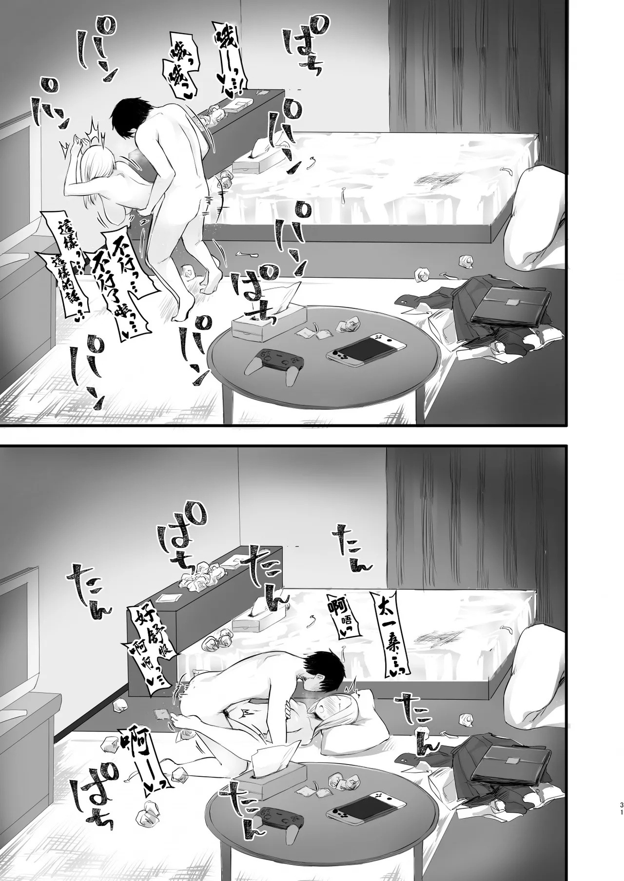 [Doushoku (Omizu Chihiro)] Cool-kei Netoge JK to Mankitsu Off-kai kara Hajimaru Love Ecchi [Chinese] [零食汉化组] [Decensored] [restday111] [Digital] Bildnummer 33