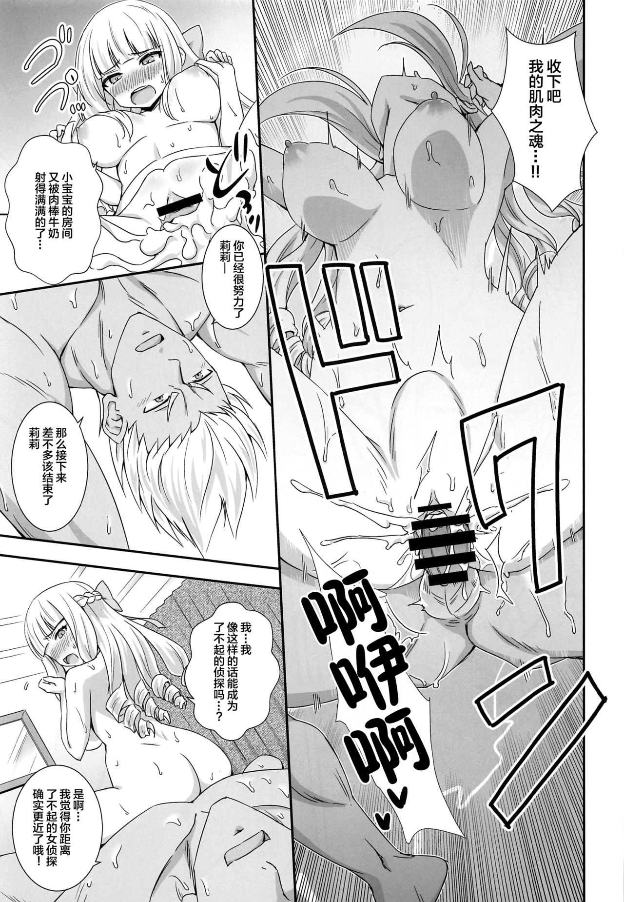 [BloodBerry (Sigma Rio)] Nazotoki wa Secrosse no Ato de (Shironeko Project) [Chinese] [绅士仓库汉化] 이미지 번호 15