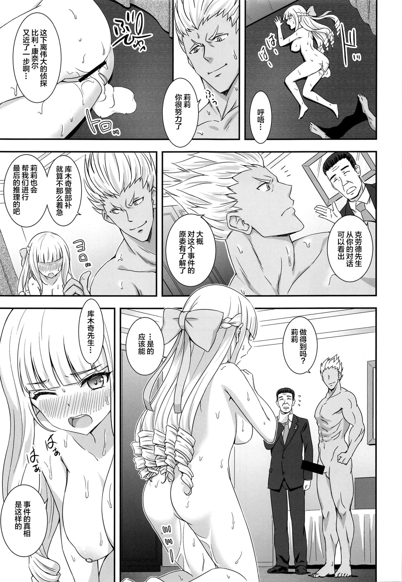 [BloodBerry (Sigma Rio)] Nazotoki wa Secrosse no Ato de (Shironeko Project) [Chinese] [绅士仓库汉化] 이미지 번호 19