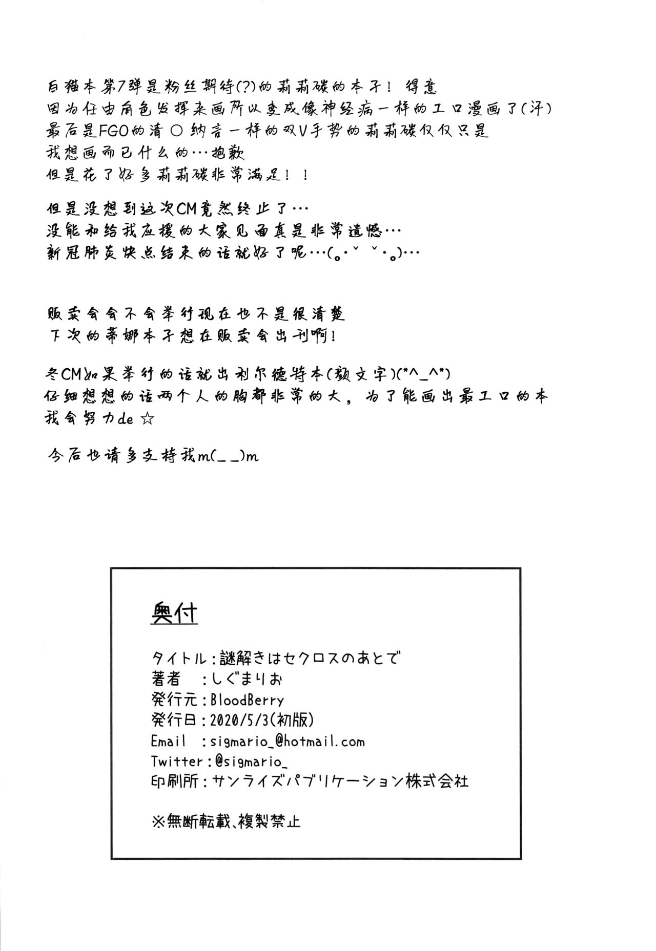 [BloodBerry (Sigma Rio)] Nazotoki wa Secrosse no Ato de (Shironeko Project) [Chinese] [绅士仓库汉化] 이미지 번호 22