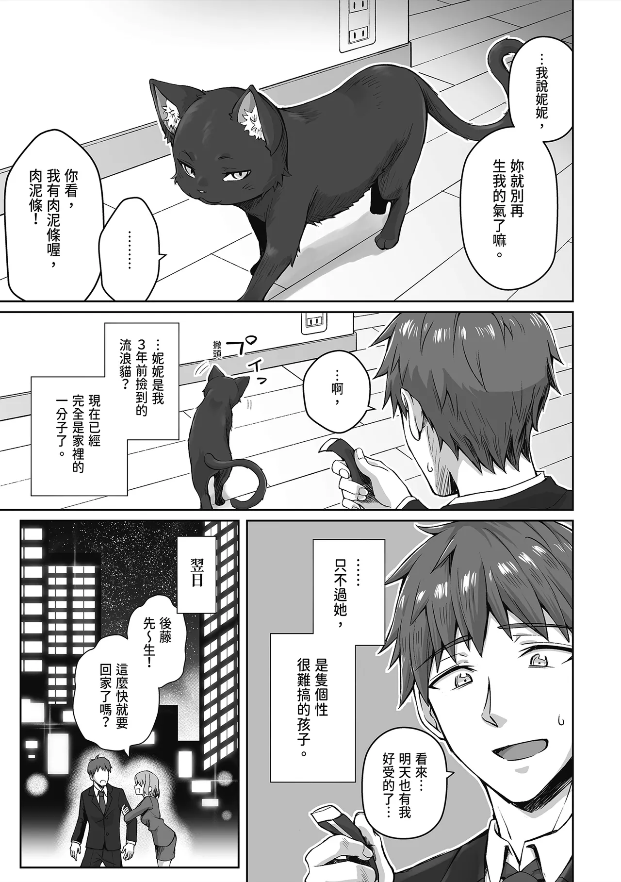 [KOYUKI-ya (Koyuki, Yaki Tomato)] Uchi no Yandere na Kaineko-chan ni Mechakucha ni Shiborarechau Hanashi | 關於我被收養的貓弄得精盡人亡的故事 [Chinese] [Digital] 图片编号 3