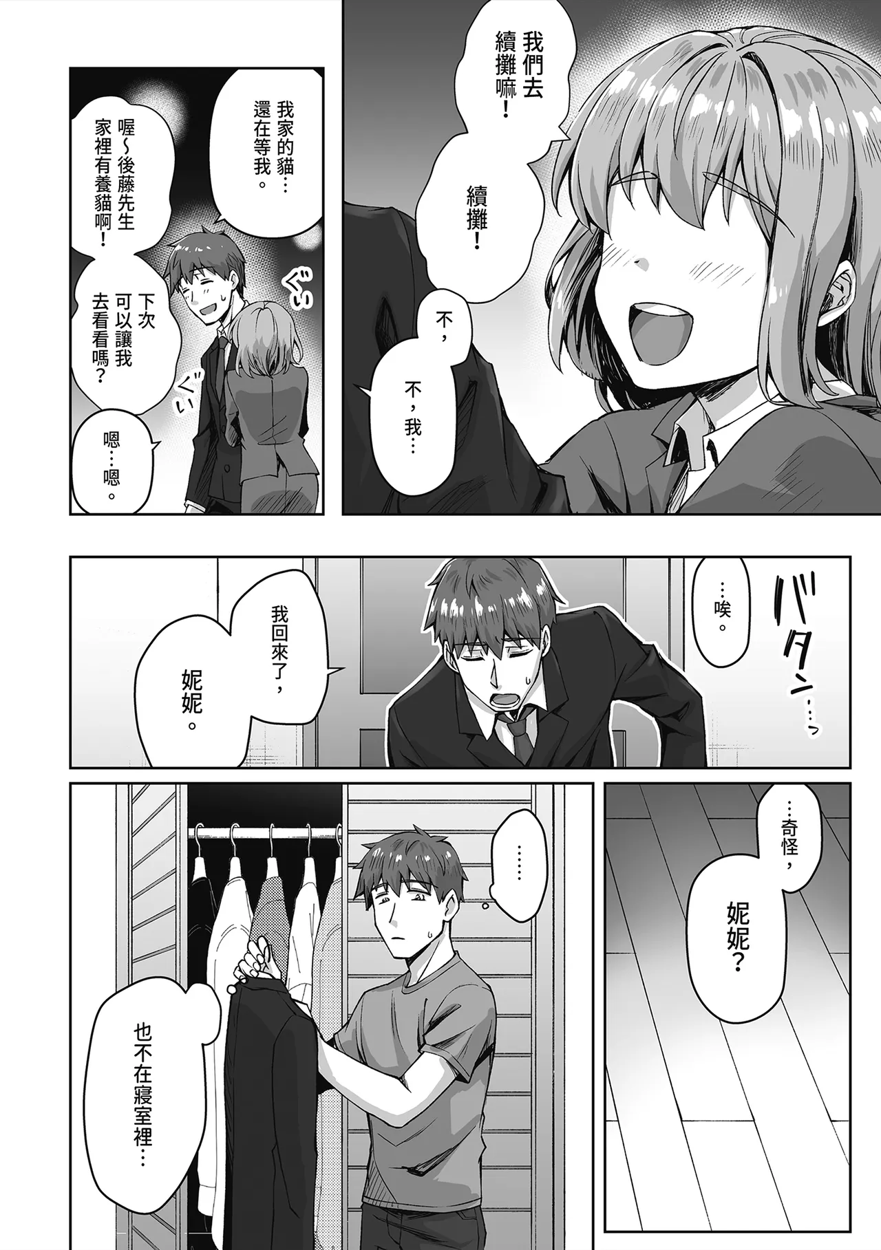 [KOYUKI-ya (Koyuki, Yaki Tomato)] Uchi no Yandere na Kaineko-chan ni Mechakucha ni Shiborarechau Hanashi | 關於我被收養的貓弄得精盡人亡的故事 [Chinese] [Digital] 图片编号 4