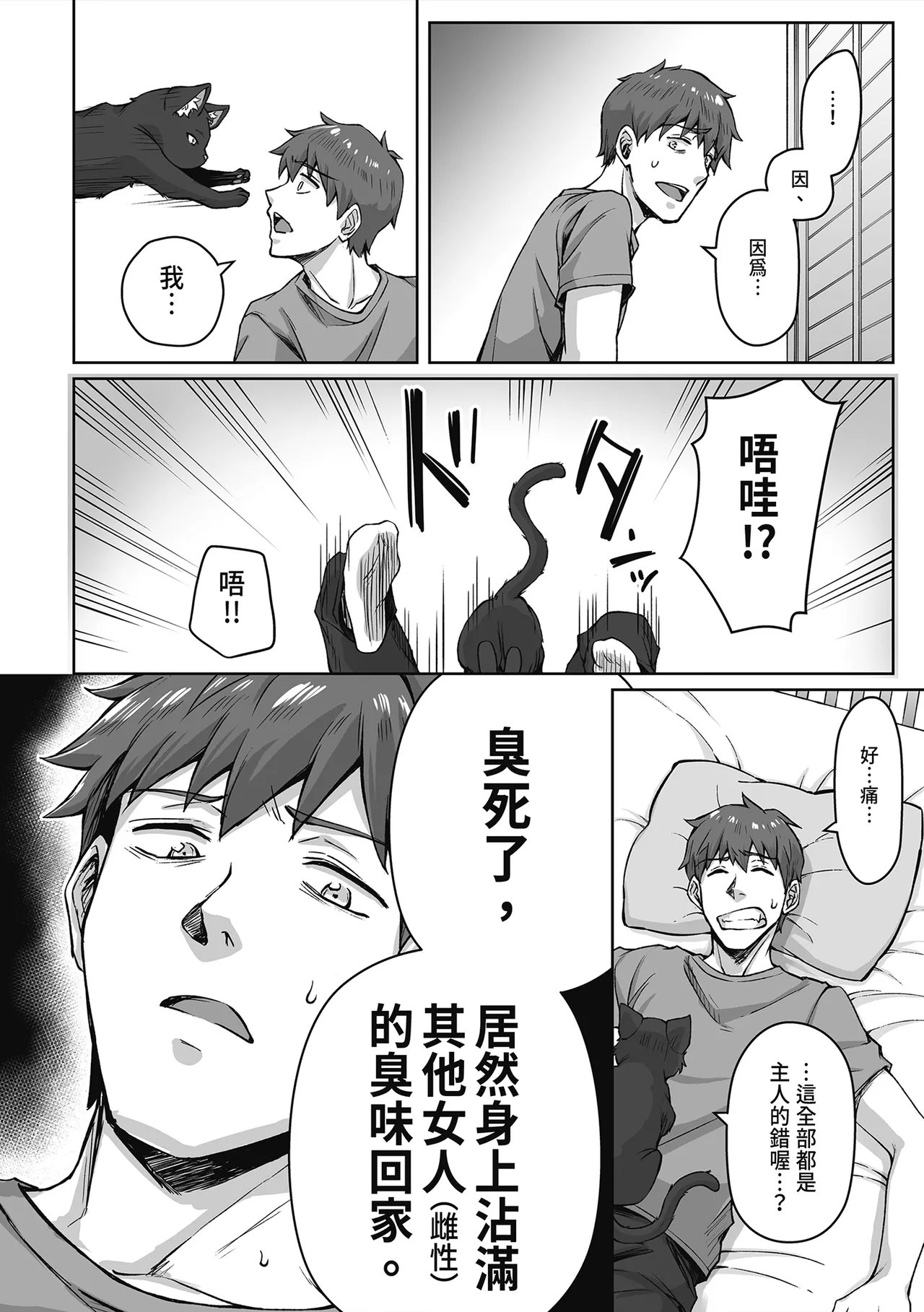 [KOYUKI-ya (Koyuki, Yaki Tomato)] Uchi no Yandere na Kaineko-chan ni Mechakucha ni Shiborarechau Hanashi | 關於我被收養的貓弄得精盡人亡的故事 [Chinese] [Digital] 图片编号 6