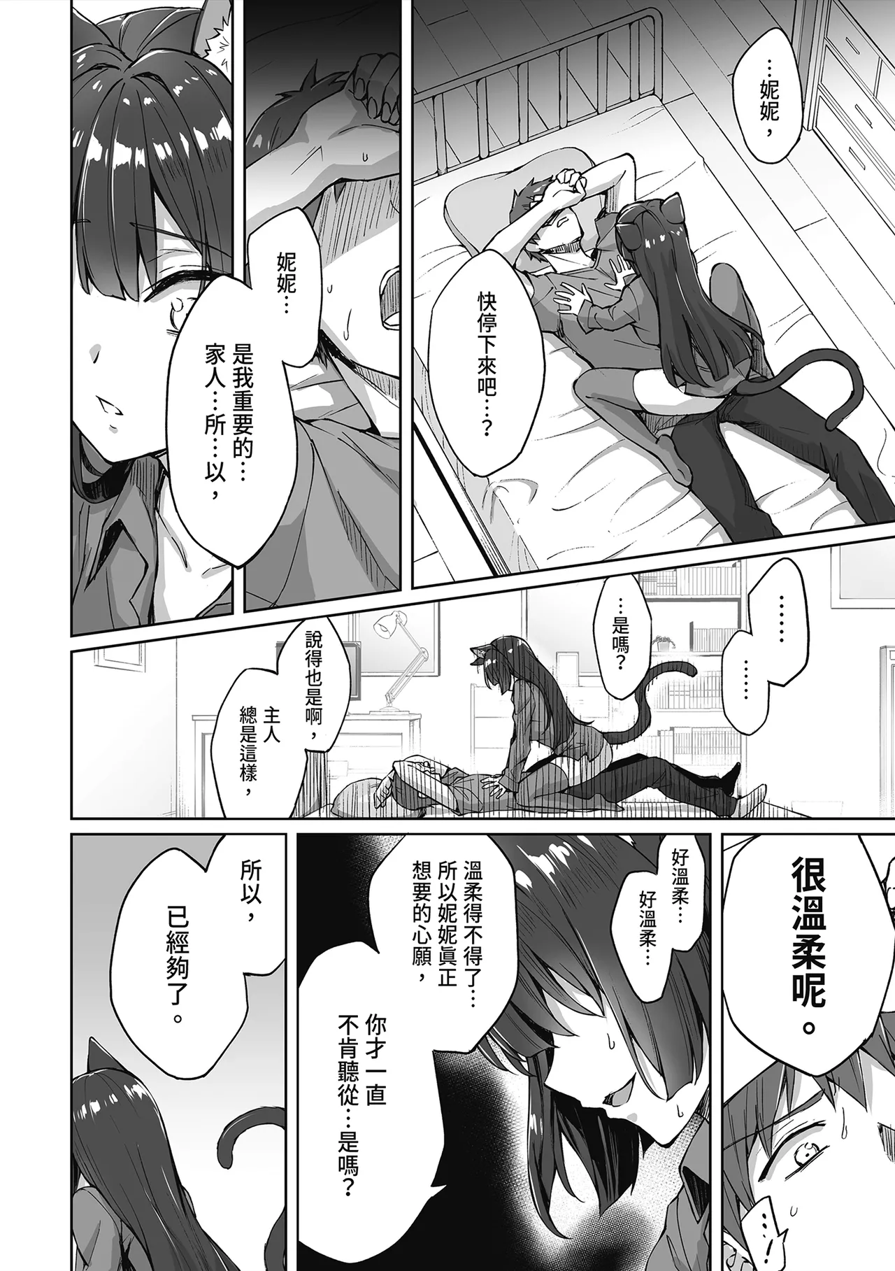 [KOYUKI-ya (Koyuki, Yaki Tomato)] Uchi no Yandere na Kaineko-chan ni Mechakucha ni Shiborarechau Hanashi | 關於我被收養的貓弄得精盡人亡的故事 [Chinese] [Digital] 图片编号 10