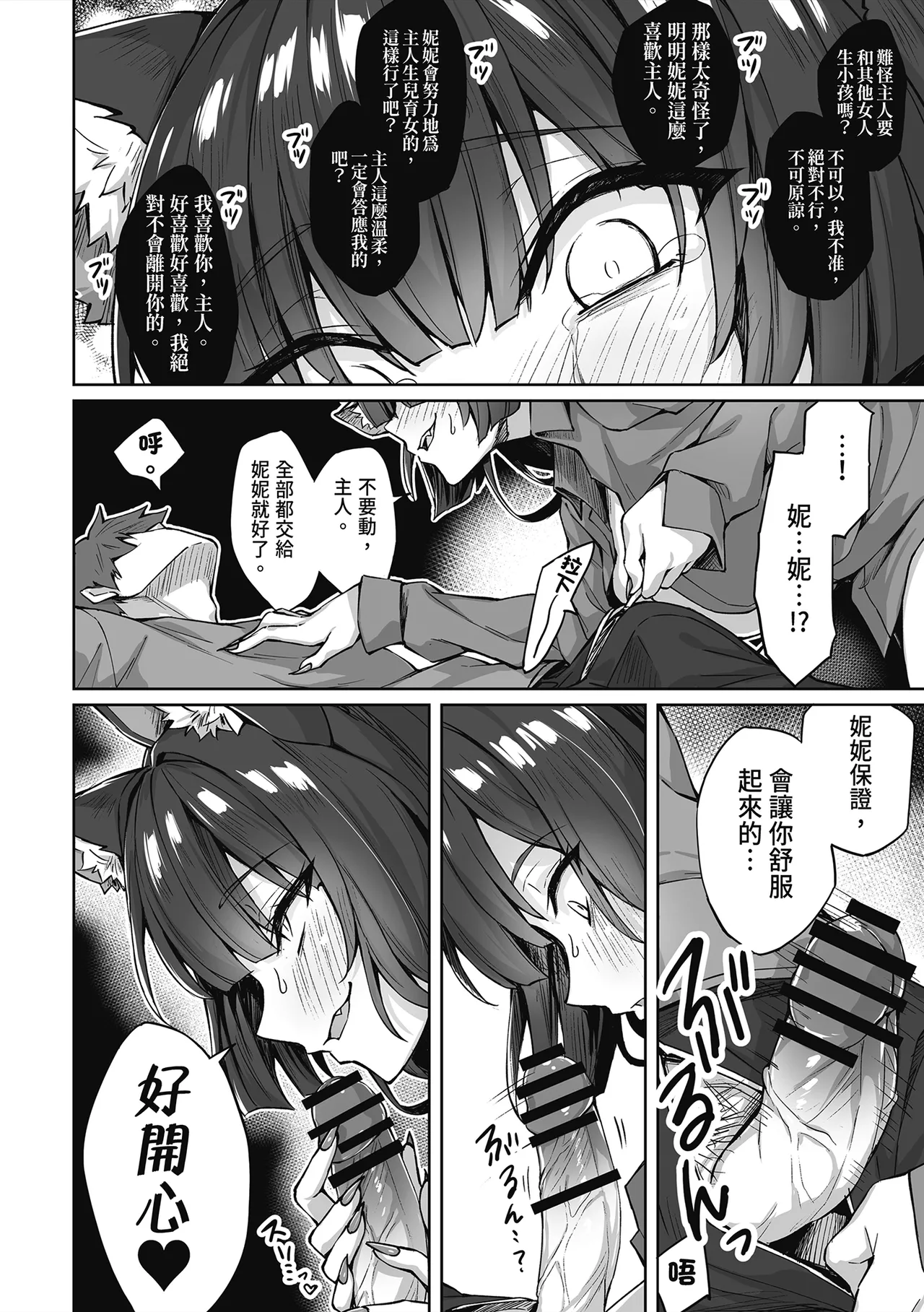 [KOYUKI-ya (Koyuki, Yaki Tomato)] Uchi no Yandere na Kaineko-chan ni Mechakucha ni Shiborarechau Hanashi | 關於我被收養的貓弄得精盡人亡的故事 [Chinese] [Digital] 图片编号 12