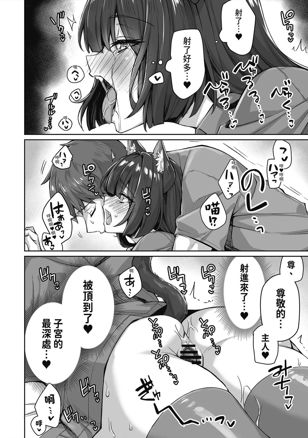 [KOYUKI-ya (Koyuki, Yaki Tomato)] Uchi no Yandere na Kaineko-chan ni Mechakucha ni Shiborarechau Hanashi | 關於我被收養的貓弄得精盡人亡的故事 [Chinese] [Digital] 图片编号 30