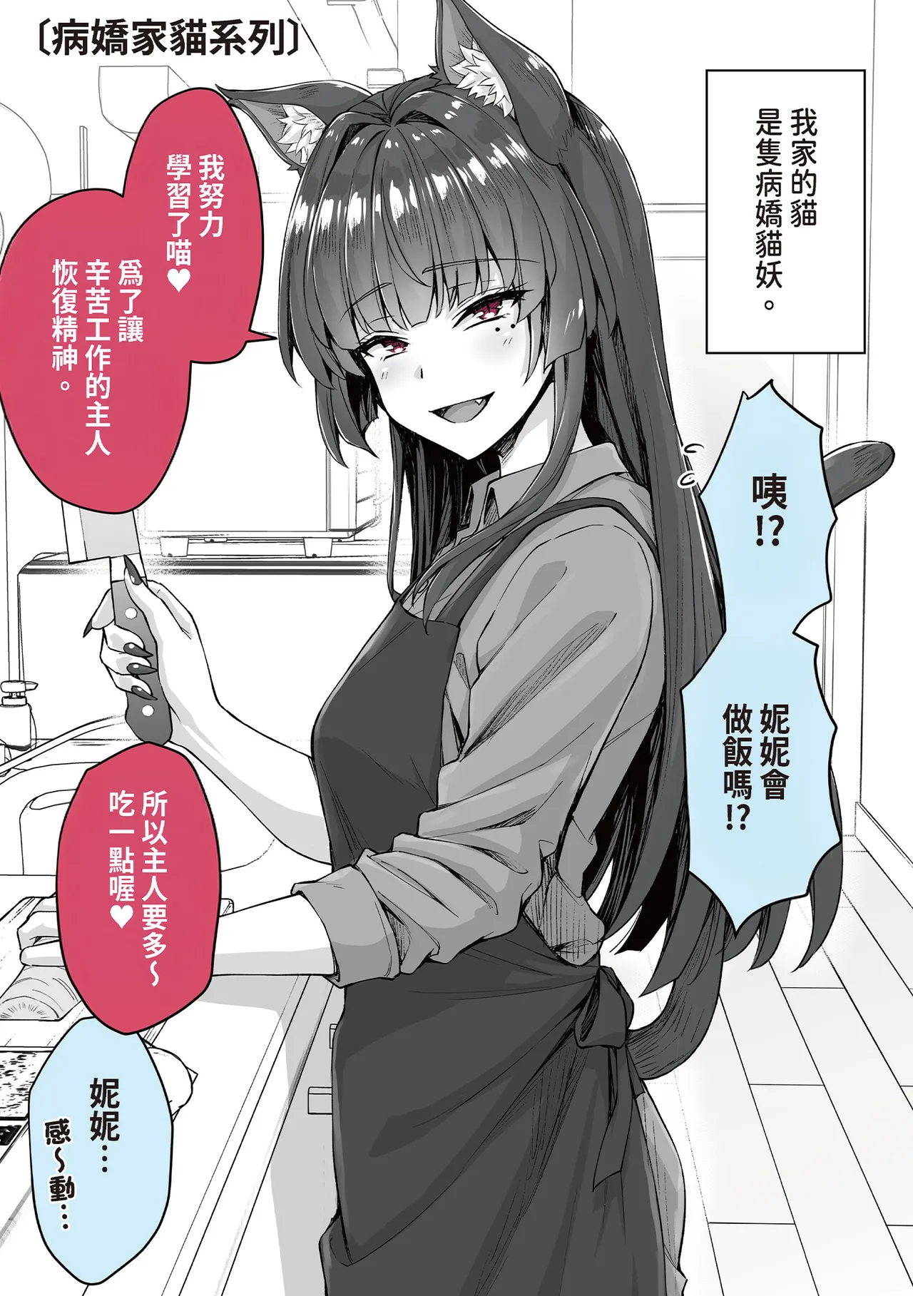 [KOYUKI-ya (Koyuki, Yaki Tomato)] Uchi no Yandere na Kaineko-chan ni Mechakucha ni Shiborarechau Hanashi | 關於我被收養的貓弄得精盡人亡的故事 [Chinese] [Digital] 图片编号 62