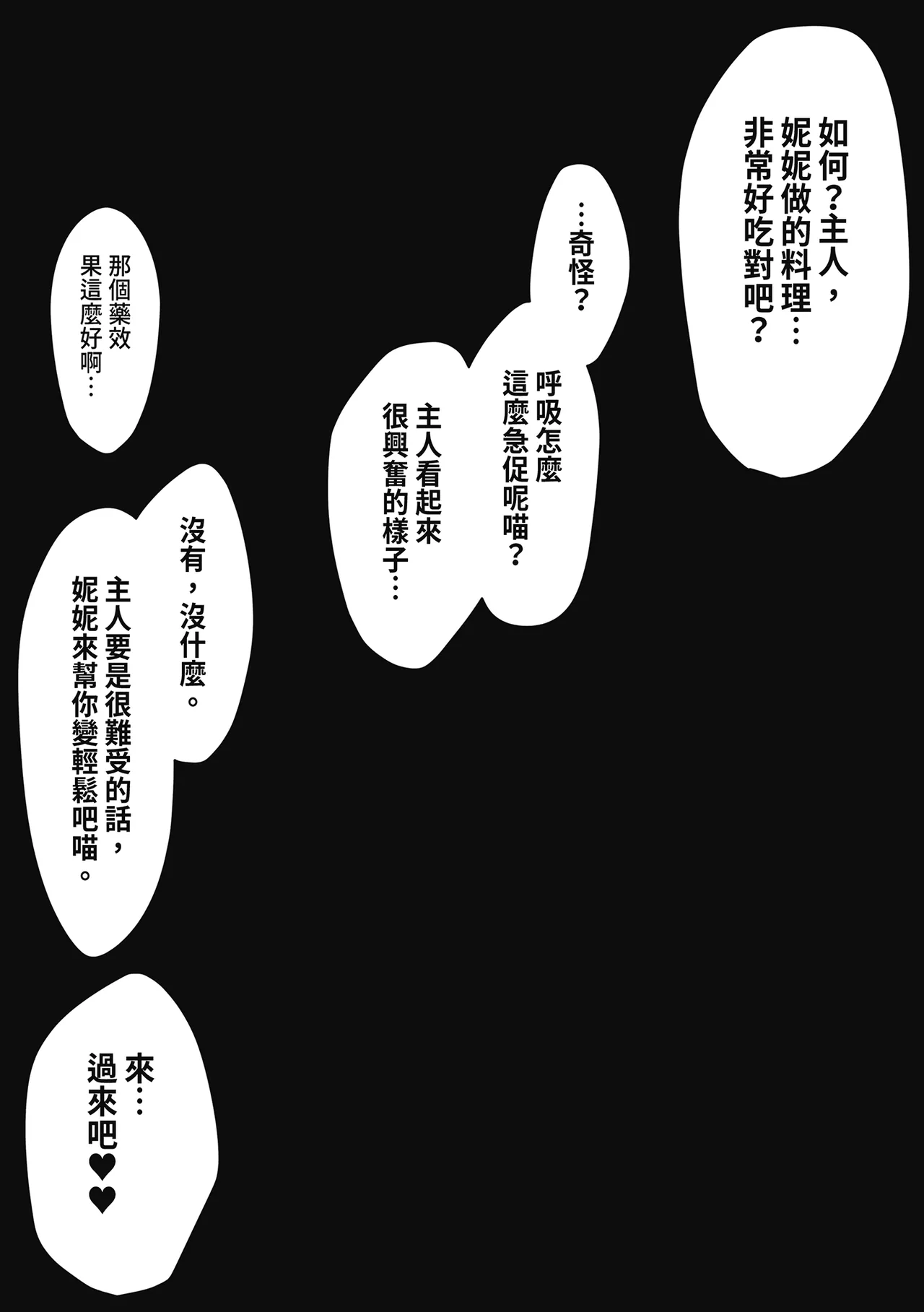 [KOYUKI-ya (Koyuki, Yaki Tomato)] Uchi no Yandere na Kaineko-chan ni Mechakucha ni Shiborarechau Hanashi | 關於我被收養的貓弄得精盡人亡的故事 [Chinese] [Digital] 图片编号 64