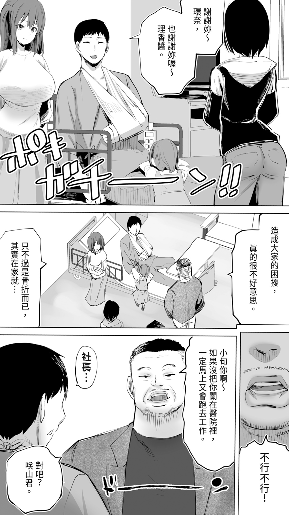 [STUDIO HUAN (Raidon)] Jimoto no Hame Tomo. "Doukyuusei no Kangoshi K" | 在地砲友「護理師同學K」 [Chinese] [Digital] 图片编号 4