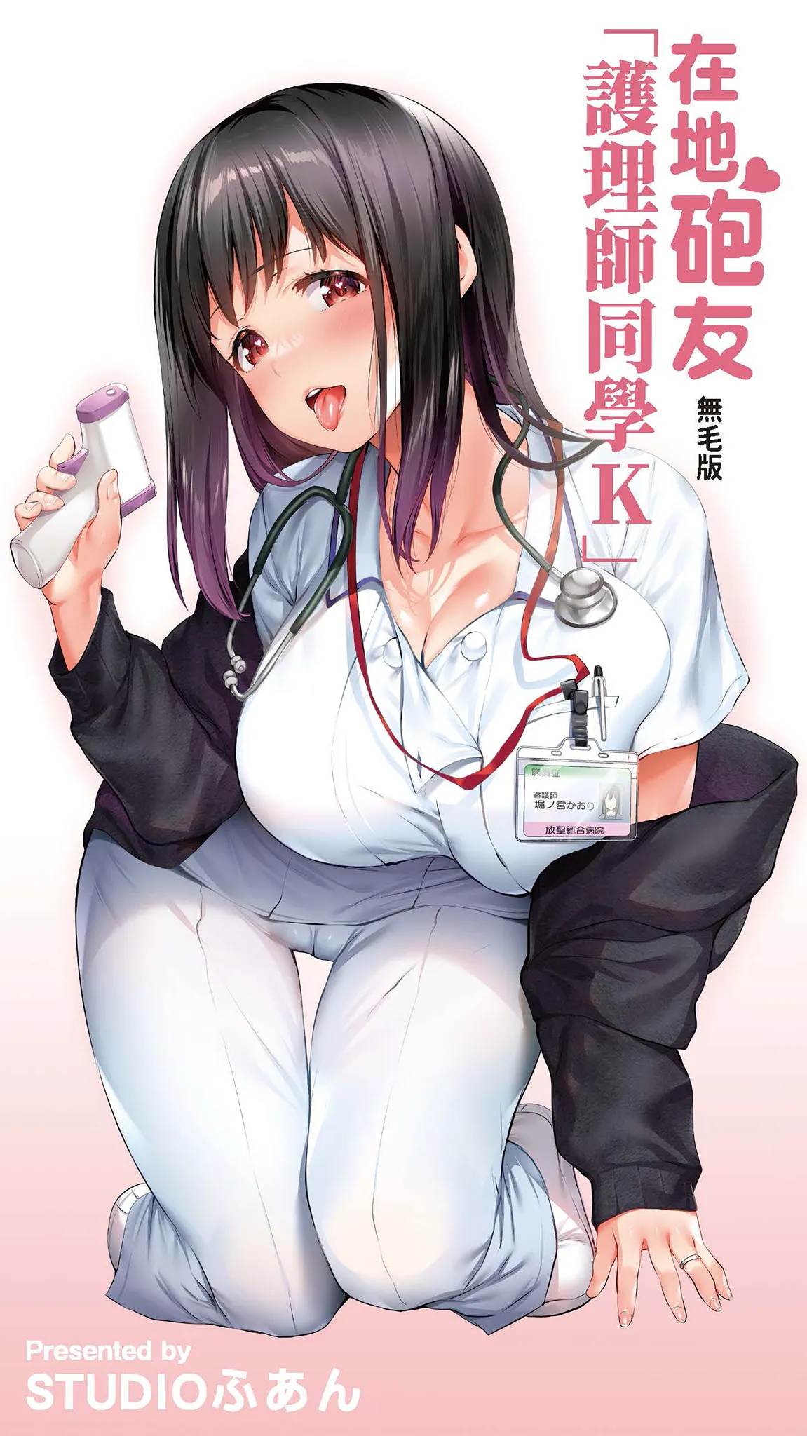 [STUDIO HUAN (Raidon)] Jimoto no Hame Tomo. "Doukyuusei no Kangoshi K" | 在地砲友「護理師同學K」 [Chinese] [Digital] 图片编号 45