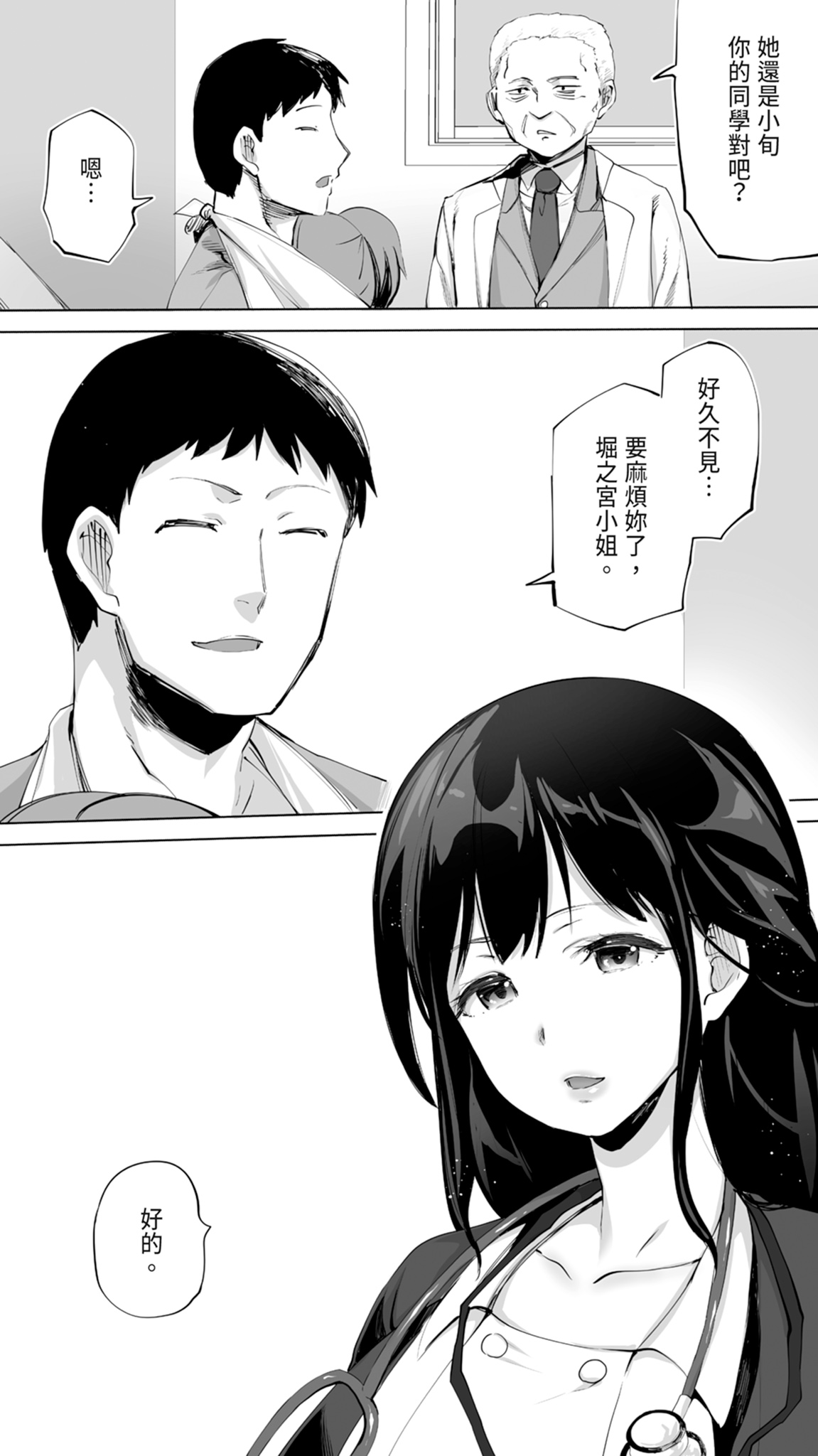 [STUDIO HUAN (Raidon)] Jimoto no Hame Tomo. "Doukyuusei no Kangoshi K" | 在地砲友「護理師同學K」 [Chinese] [Digital] 图片编号 52