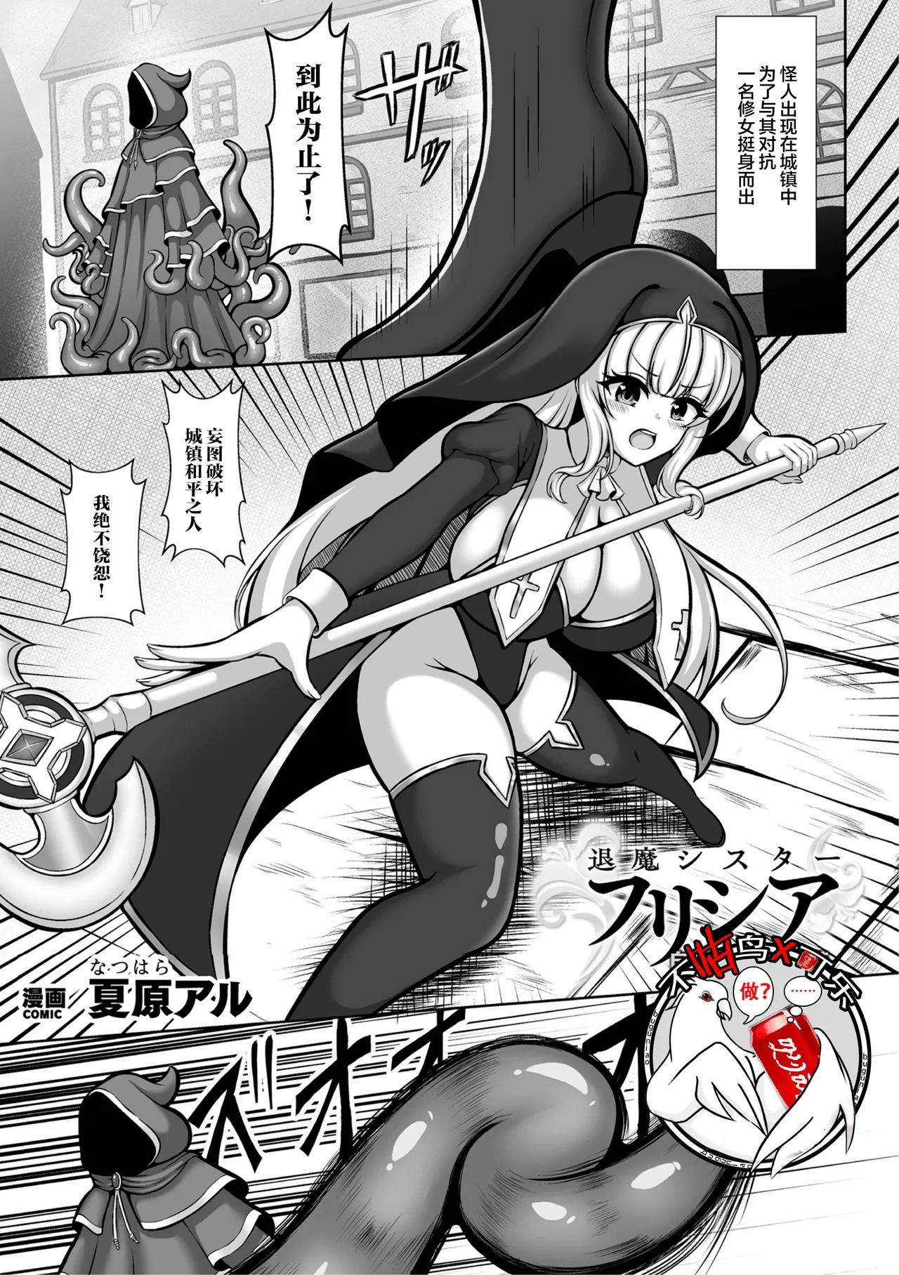 [Natsuhara Aru] Taima shisutāfurishia hakudaku ni somarishi junketsu no hana (2D Comic Magazine Akuochi shokushu-fuku Vol. 1) [Chinese] [可乐不咕鸟联合汉化] [Digital] 画像番号 1