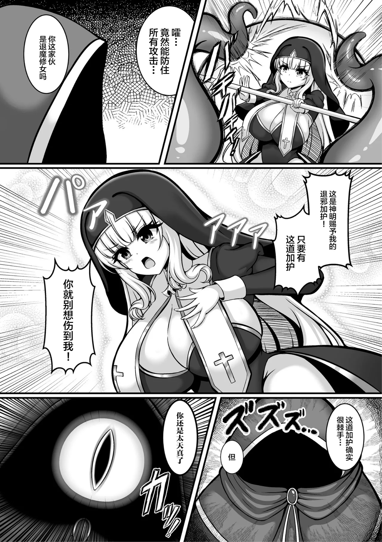 [Natsuhara Aru] Taima shisutāfurishia hakudaku ni somarishi junketsu no hana (2D Comic Magazine Akuochi shokushu-fuku Vol. 1) [Chinese] [可乐不咕鸟联合汉化] [Digital] 画像番号 2