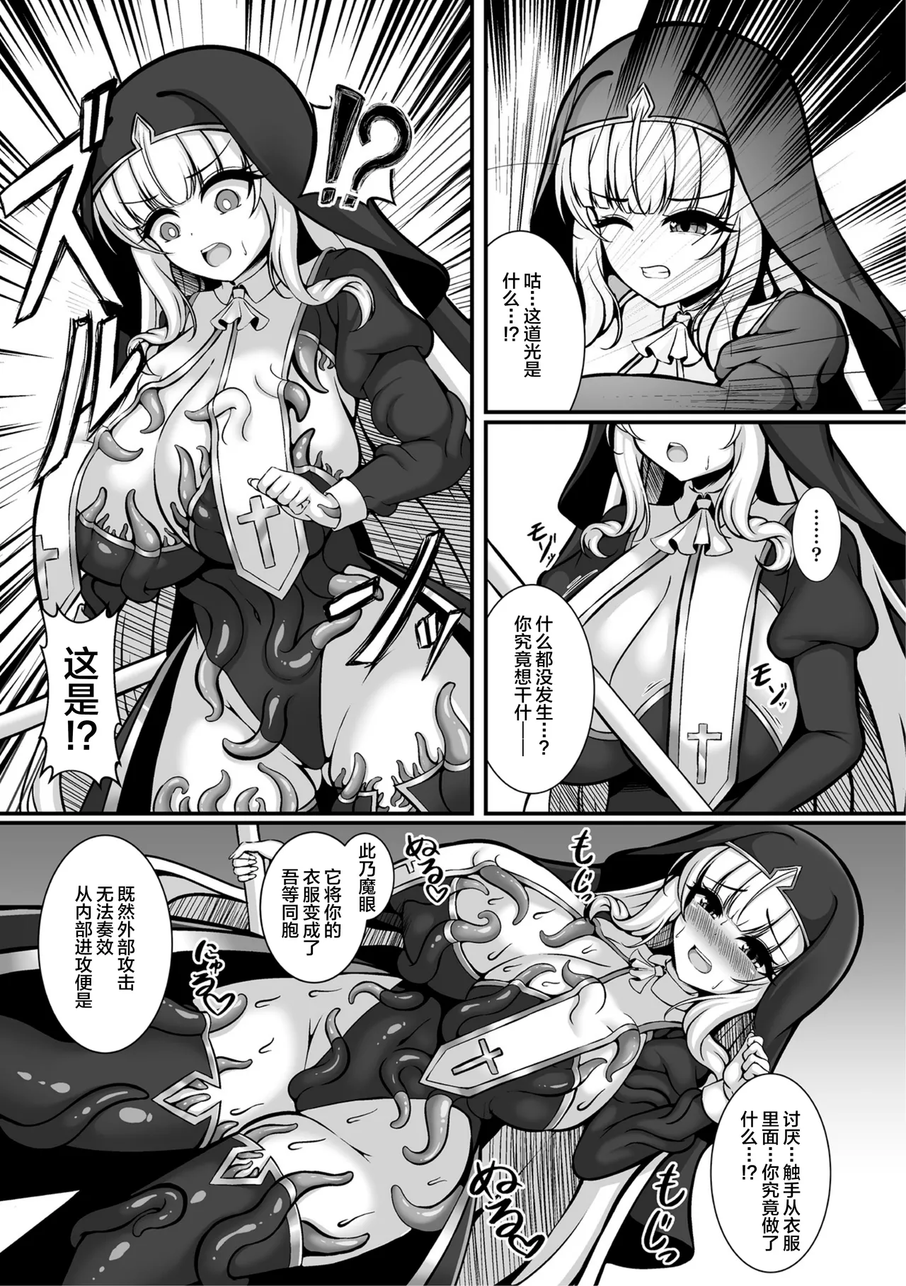 [Natsuhara Aru] Taima shisutāfurishia hakudaku ni somarishi junketsu no hana (2D Comic Magazine Akuochi shokushu-fuku Vol. 1) [Chinese] [可乐不咕鸟联合汉化] [Digital] 画像番号 3