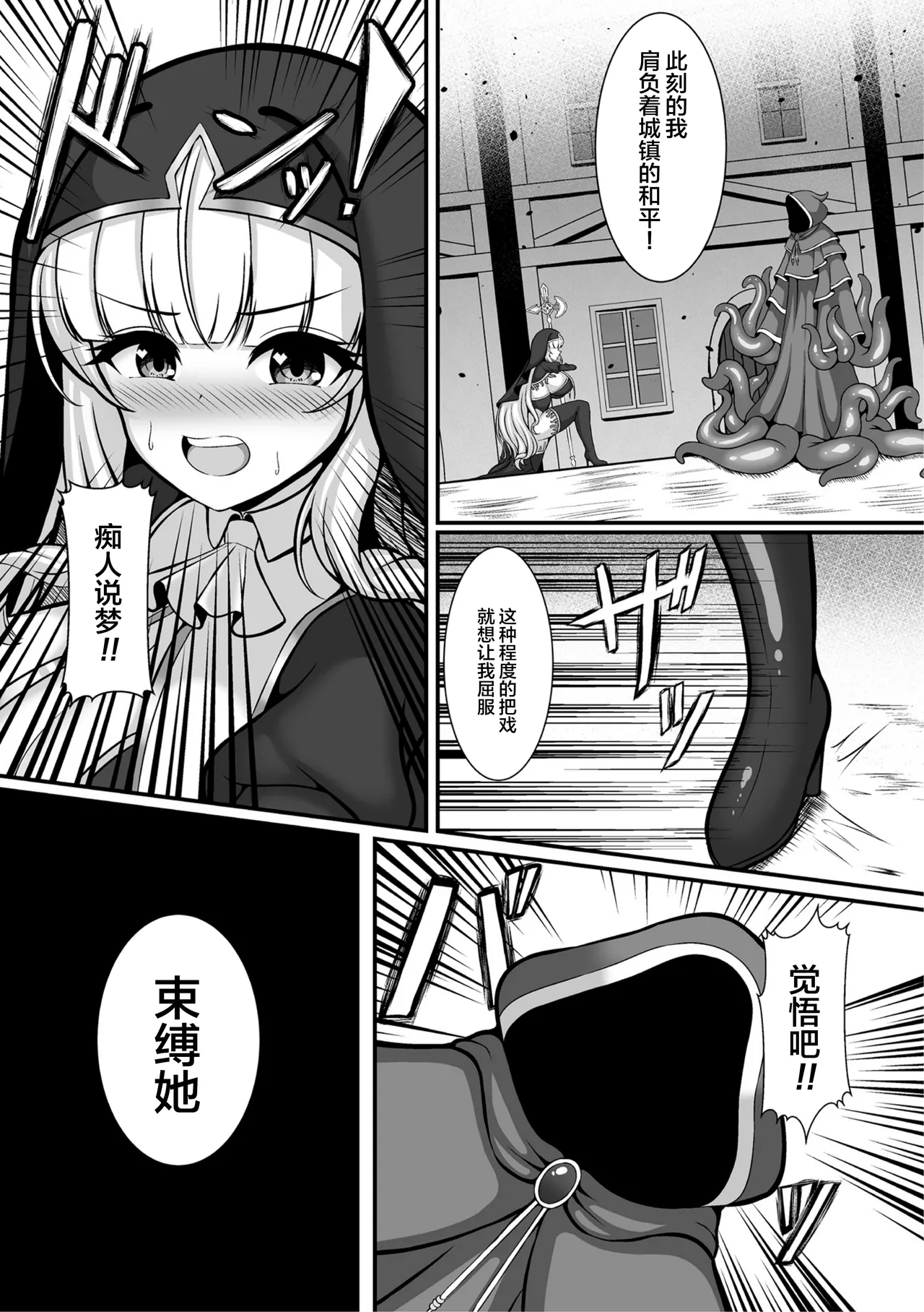 [Natsuhara Aru] Taima shisutāfurishia hakudaku ni somarishi junketsu no hana (2D Comic Magazine Akuochi shokushu-fuku Vol. 1) [Chinese] [可乐不咕鸟联合汉化] [Digital] 画像番号 5