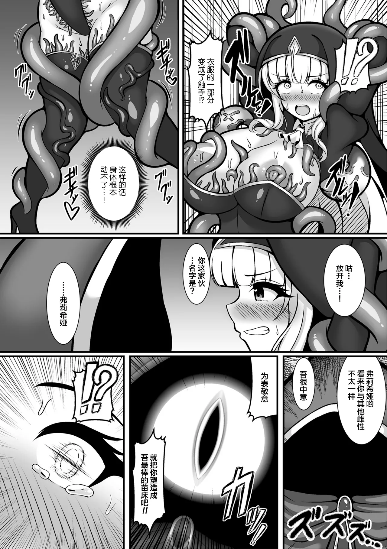 [Natsuhara Aru] Taima shisutāfurishia hakudaku ni somarishi junketsu no hana (2D Comic Magazine Akuochi shokushu-fuku Vol. 1) [Chinese] [可乐不咕鸟联合汉化] [Digital] 画像番号 6