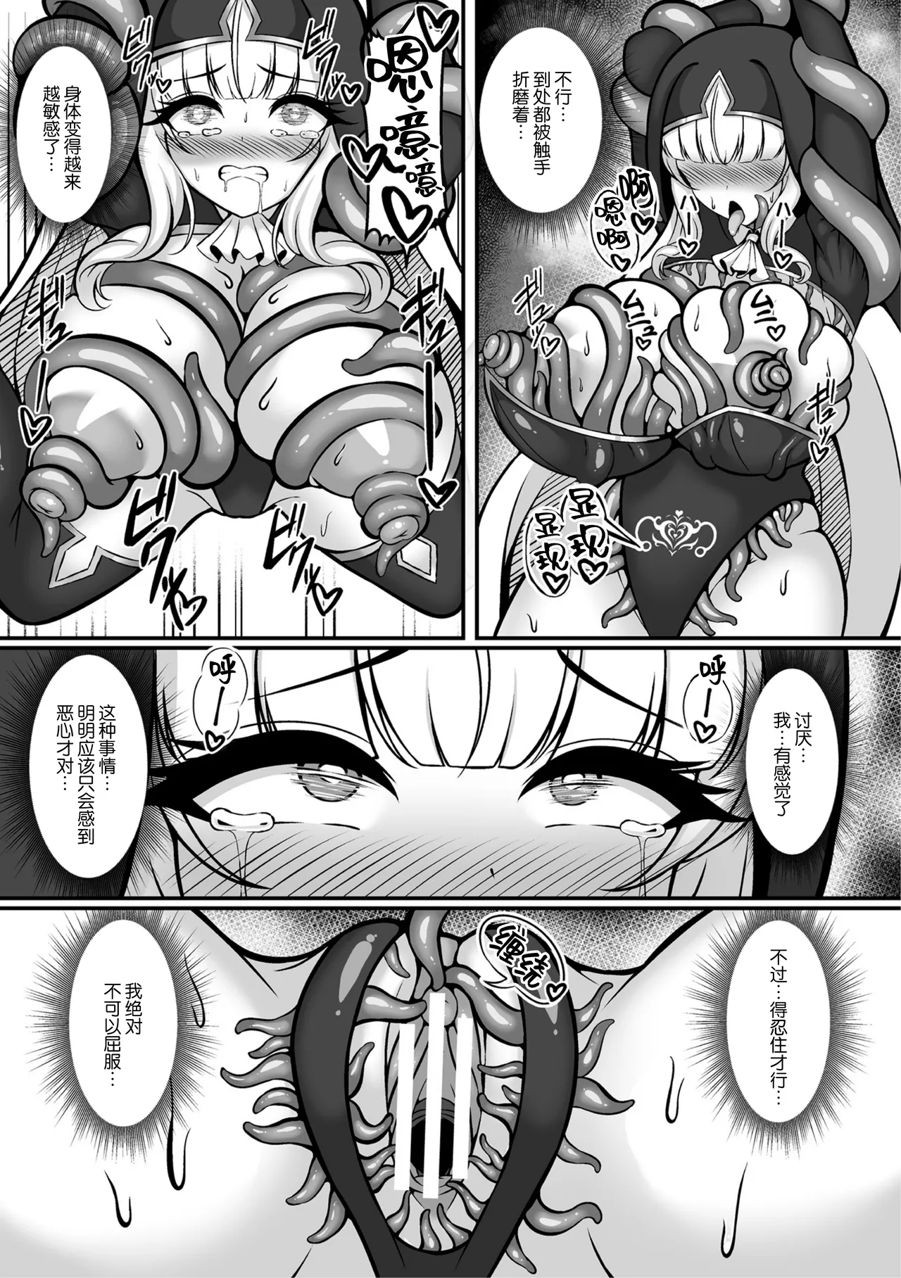 [Natsuhara Aru] Taima shisutāfurishia hakudaku ni somarishi junketsu no hana (2D Comic Magazine Akuochi shokushu-fuku Vol. 1) [Chinese] [可乐不咕鸟联合汉化] [Digital] 画像番号 9