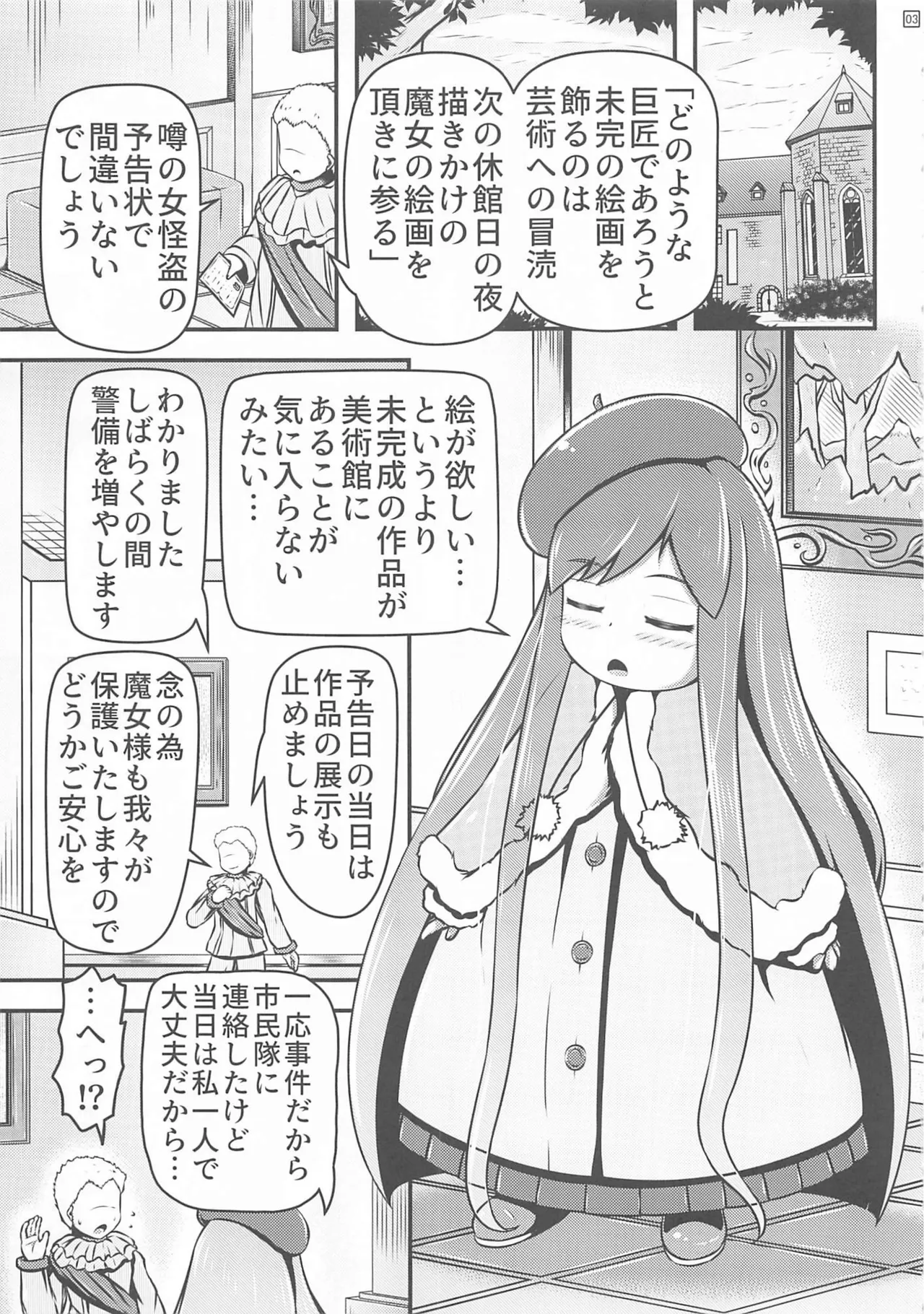 (C106) [Shiroi Shinoshino (Shinoda Kazuhiro)] Ikeru Kaiga no Tsukurikata Bildnummer 3