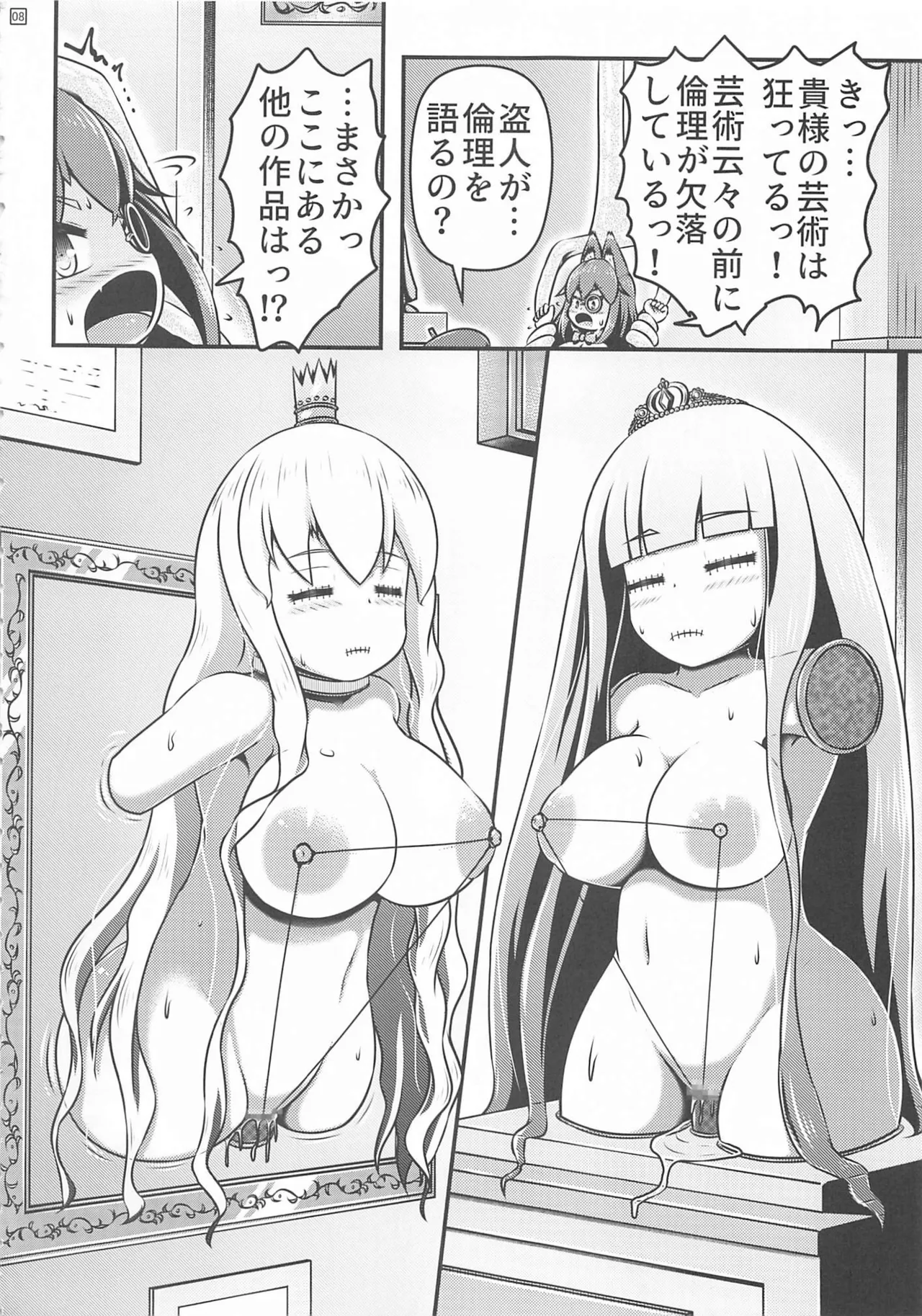 (C106) [Shiroi Shinoshino (Shinoda Kazuhiro)] Ikeru Kaiga no Tsukurikata Bildnummer 8