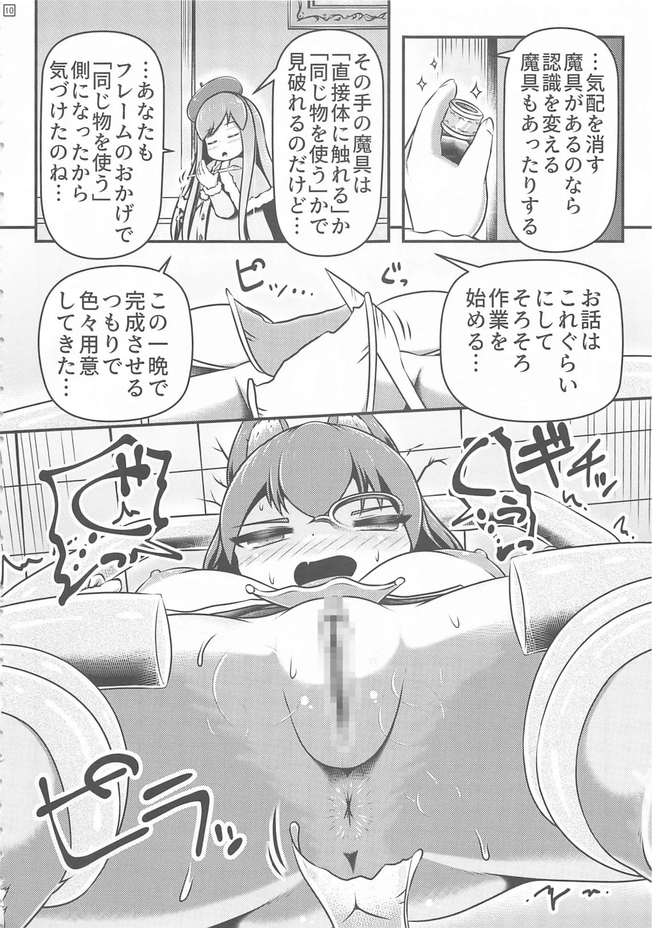 (C106) [Shiroi Shinoshino (Shinoda Kazuhiro)] Ikeru Kaiga no Tsukurikata Bildnummer 10