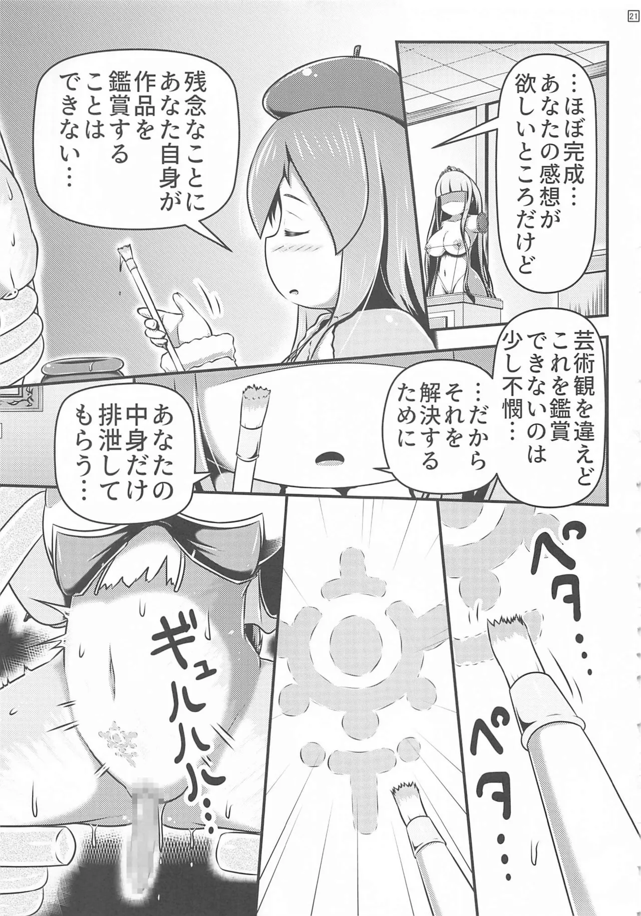 (C106) [Shiroi Shinoshino (Shinoda Kazuhiro)] Ikeru Kaiga no Tsukurikata Bildnummer 21