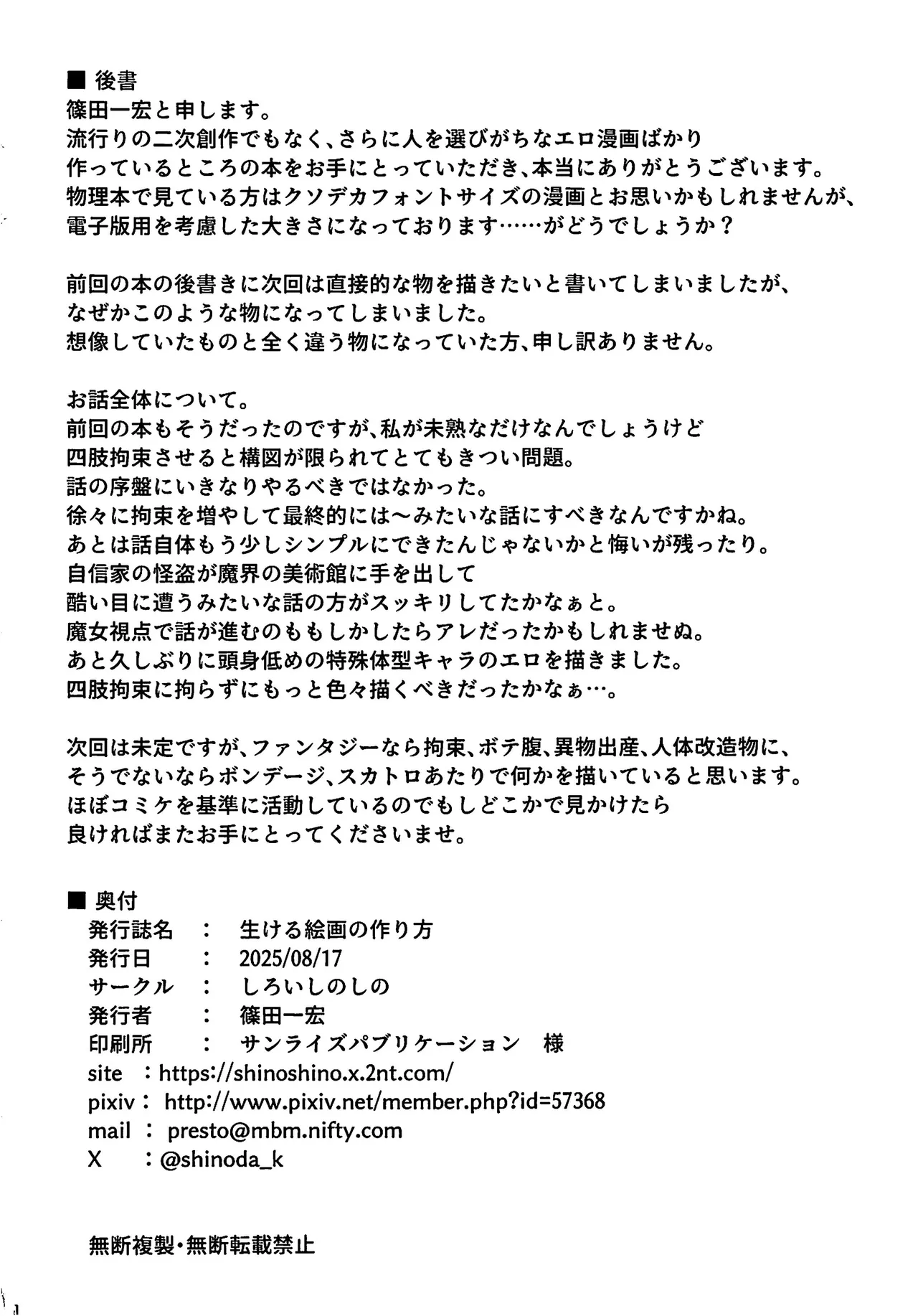 (C106) [Shiroi Shinoshino (Shinoda Kazuhiro)] Ikeru Kaiga no Tsukurikata Bildnummer 28