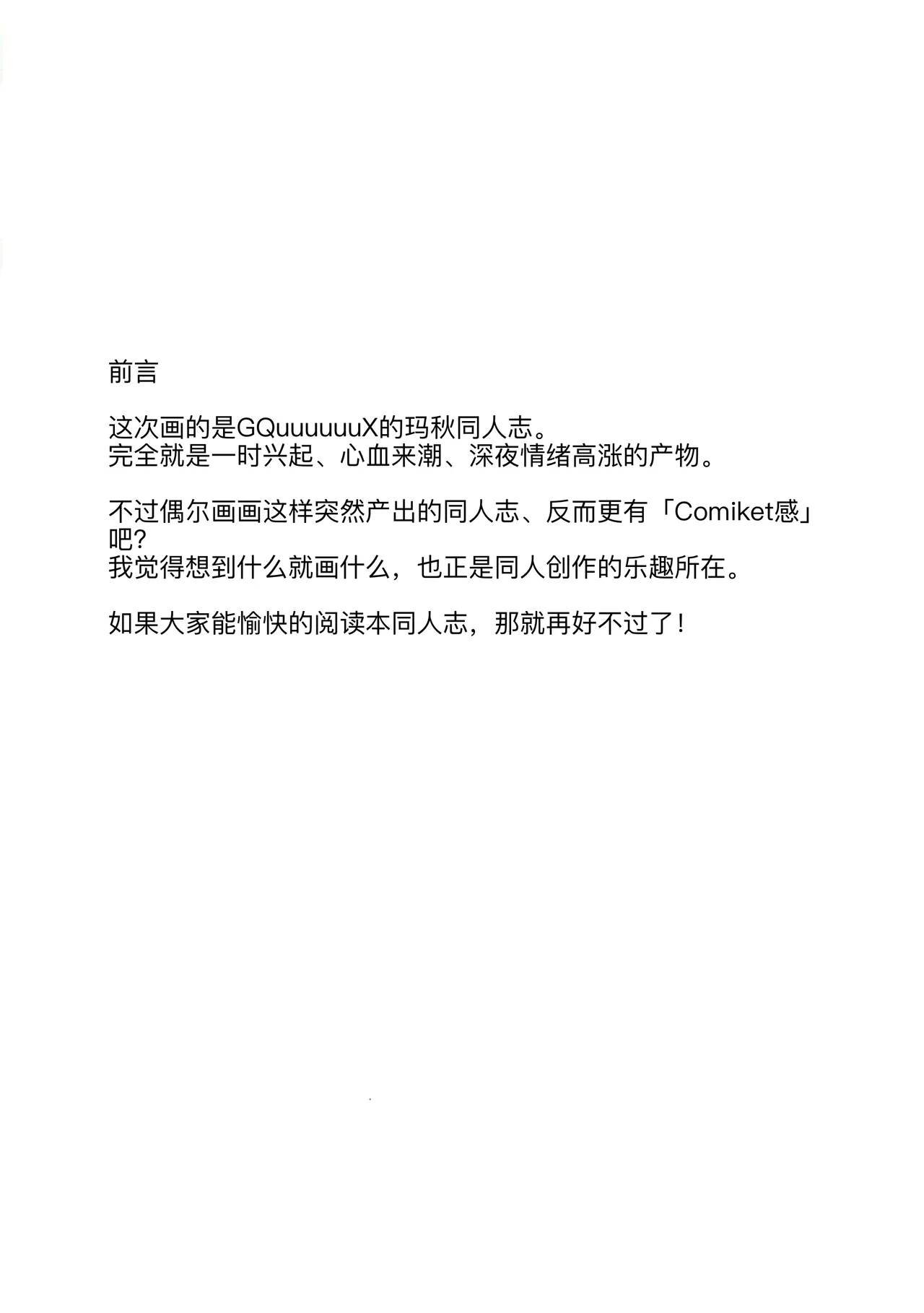 (C106) [GALACTIC SYATEM PRIDE (B-ginga)] Dasshutsu Shippai! Kabasu no Yakata Seikatsu (Mobile Suit Gundam GQuuuuuuX) [Chinese] [B_Meow个人汉化] image number 4