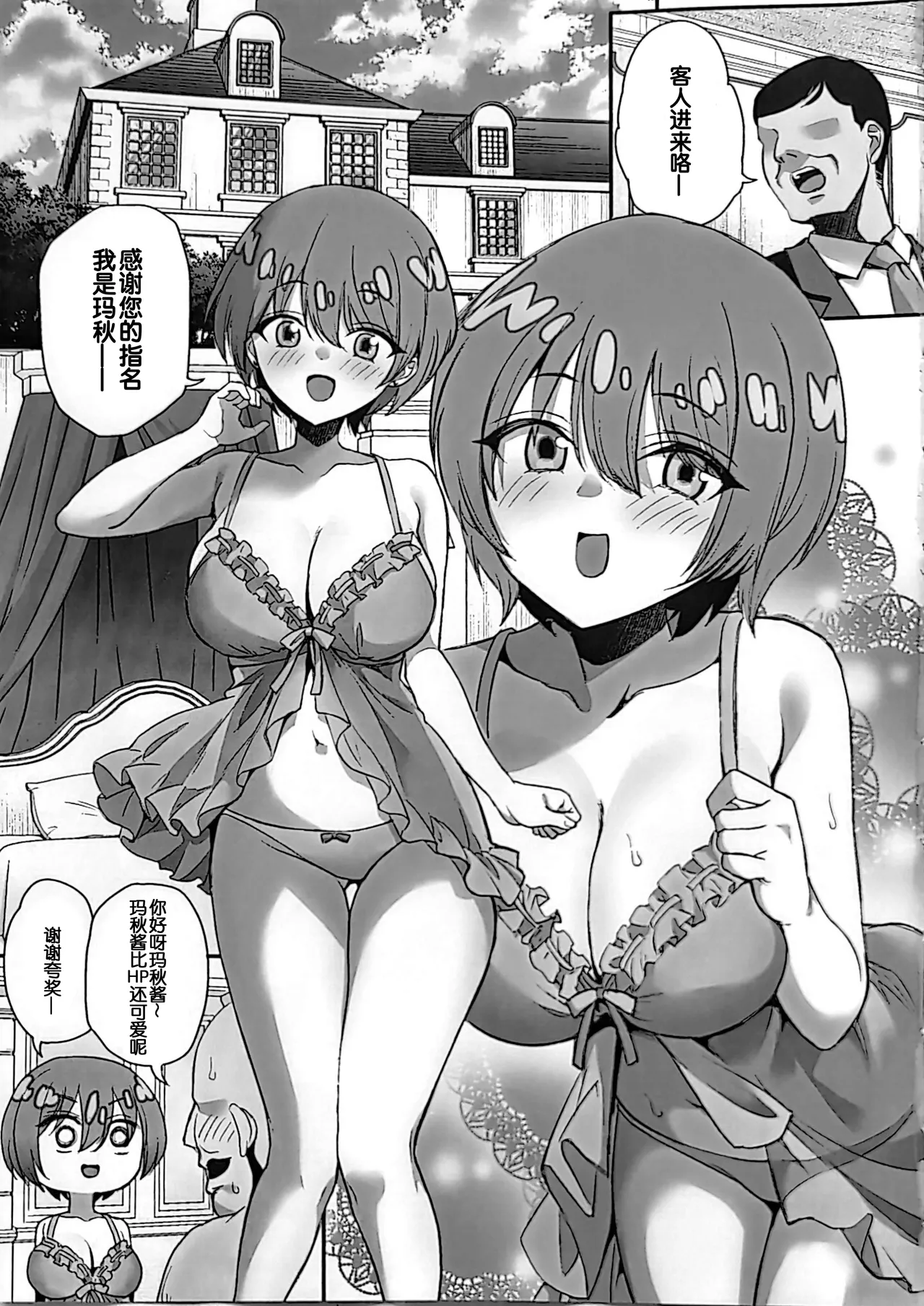 (C106) [GALACTIC SYATEM PRIDE (B-ginga)] Dasshutsu Shippai! Kabasu no Yakata Seikatsu (Mobile Suit Gundam GQuuuuuuX) [Chinese] [B_Meow个人汉化] image number 5