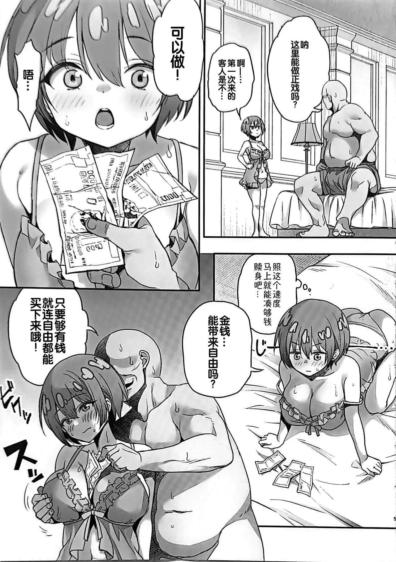 (C106) [GALACTIC SYATEM PRIDE (B-ginga)] Dasshutsu Shippai! Kabasu no Yakata Seikatsu (Mobile Suit Gundam GQuuuuuuX) [Chinese] [B_Meow个人汉化] image number 7