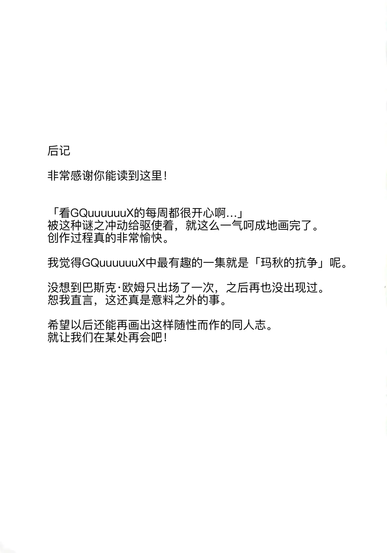 (C106) [GALACTIC SYATEM PRIDE (B-ginga)] Dasshutsu Shippai! Kabasu no Yakata Seikatsu (Mobile Suit Gundam GQuuuuuuX) [Chinese] [B_Meow个人汉化] image number 17