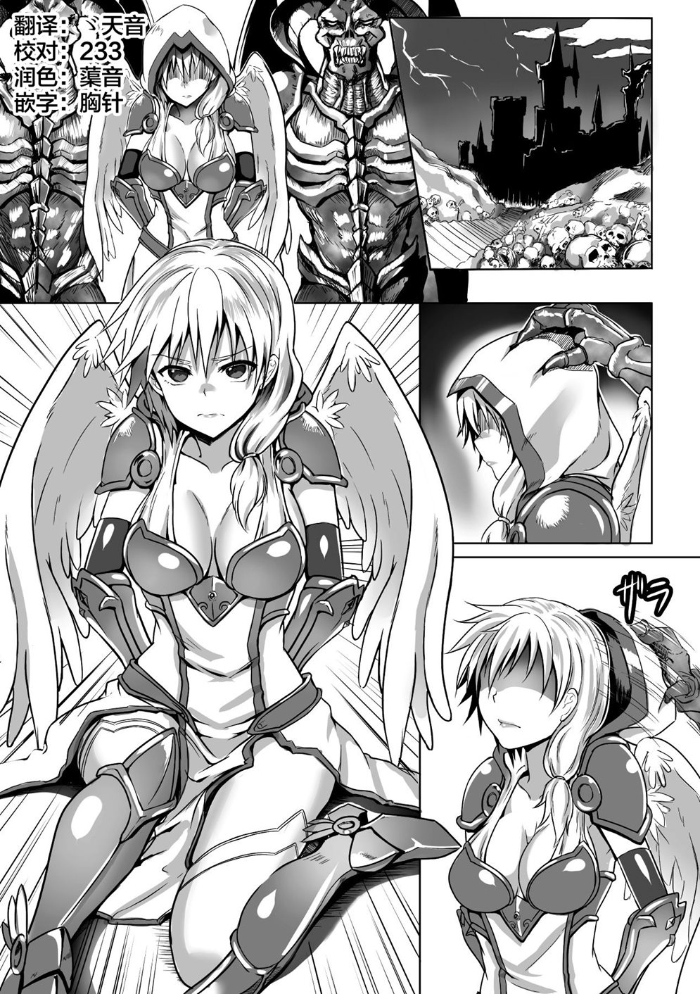 [yo] Inda Tenshi Tyrael | L' Angelo Caduto (2D Comic Magazine Aku Ochi Darkness Vol. 1) [Italian] [Digital] 이미지 번호 1