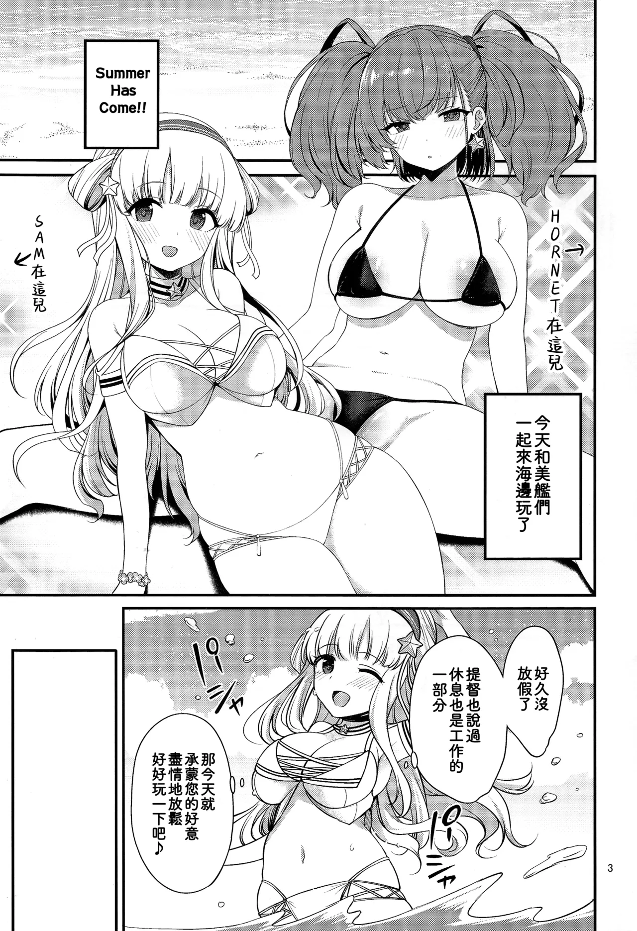 (C106) [Tekireiki ni Shokuchuudoku (Sawamura Ao)] Hitozuma Fletcher To Cool Do M Atlanta (Kantai Collection -KanColle-) [Chinese] [纯情志保P汉化] 图片编号 3