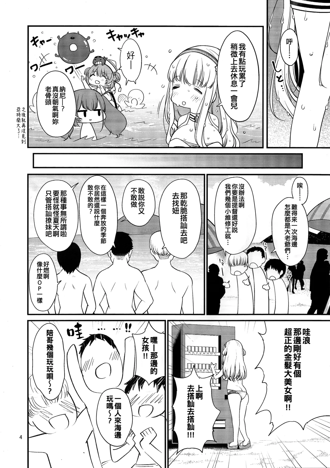 (C106) [Tekireiki ni Shokuchuudoku (Sawamura Ao)] Hitozuma Fletcher To Cool Do M Atlanta (Kantai Collection -KanColle-) [Chinese] [纯情志保P汉化] 图片编号 4