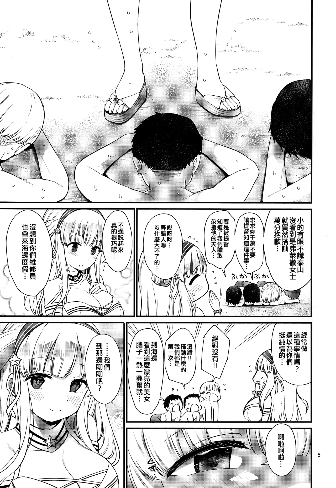 (C106) [Tekireiki ni Shokuchuudoku (Sawamura Ao)] Hitozuma Fletcher To Cool Do M Atlanta (Kantai Collection -KanColle-) [Chinese] [纯情志保P汉化] 图片编号 5