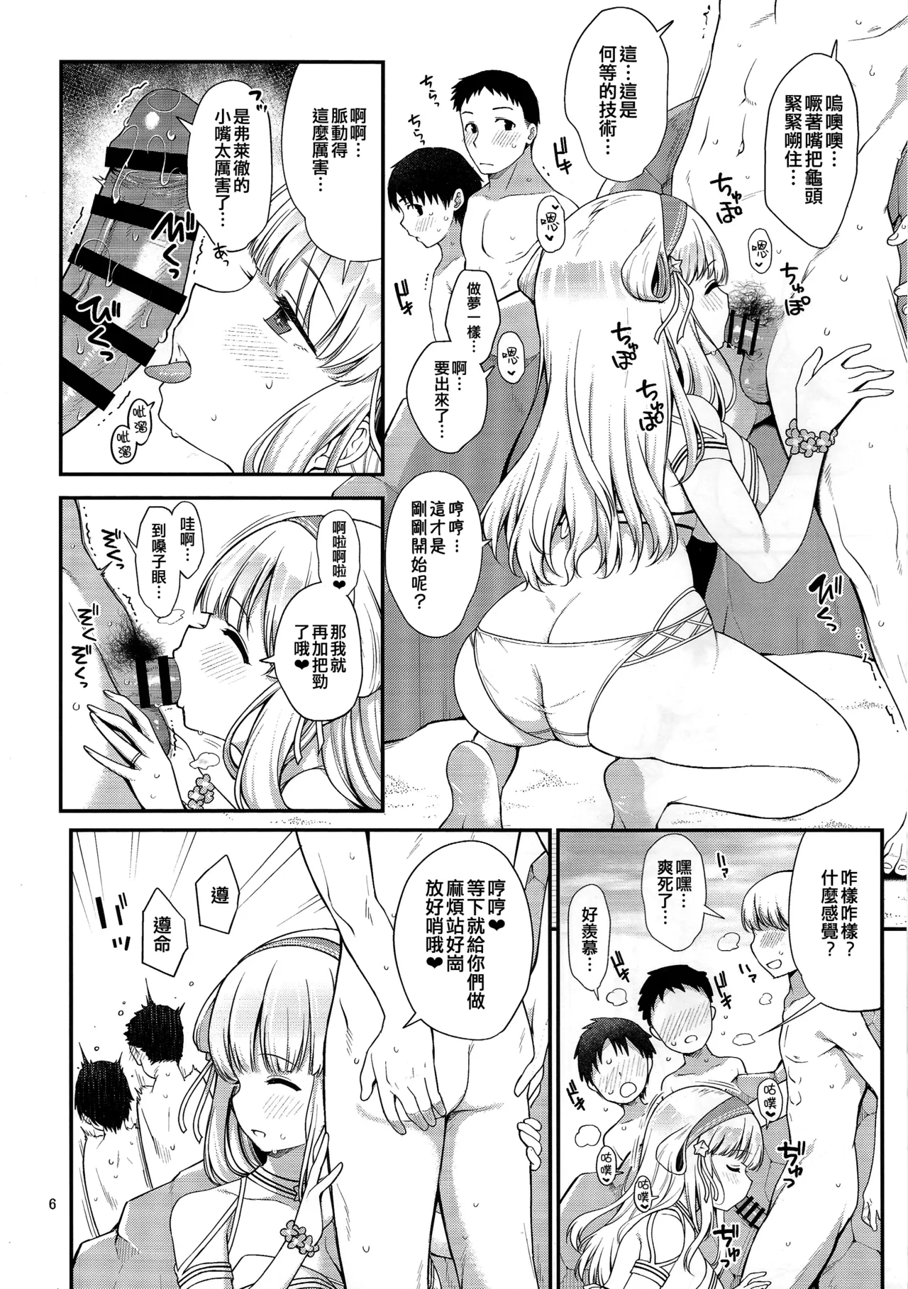 (C106) [Tekireiki ni Shokuchuudoku (Sawamura Ao)] Hitozuma Fletcher To Cool Do M Atlanta (Kantai Collection -KanColle-) [Chinese] [纯情志保P汉化] 图片编号 6