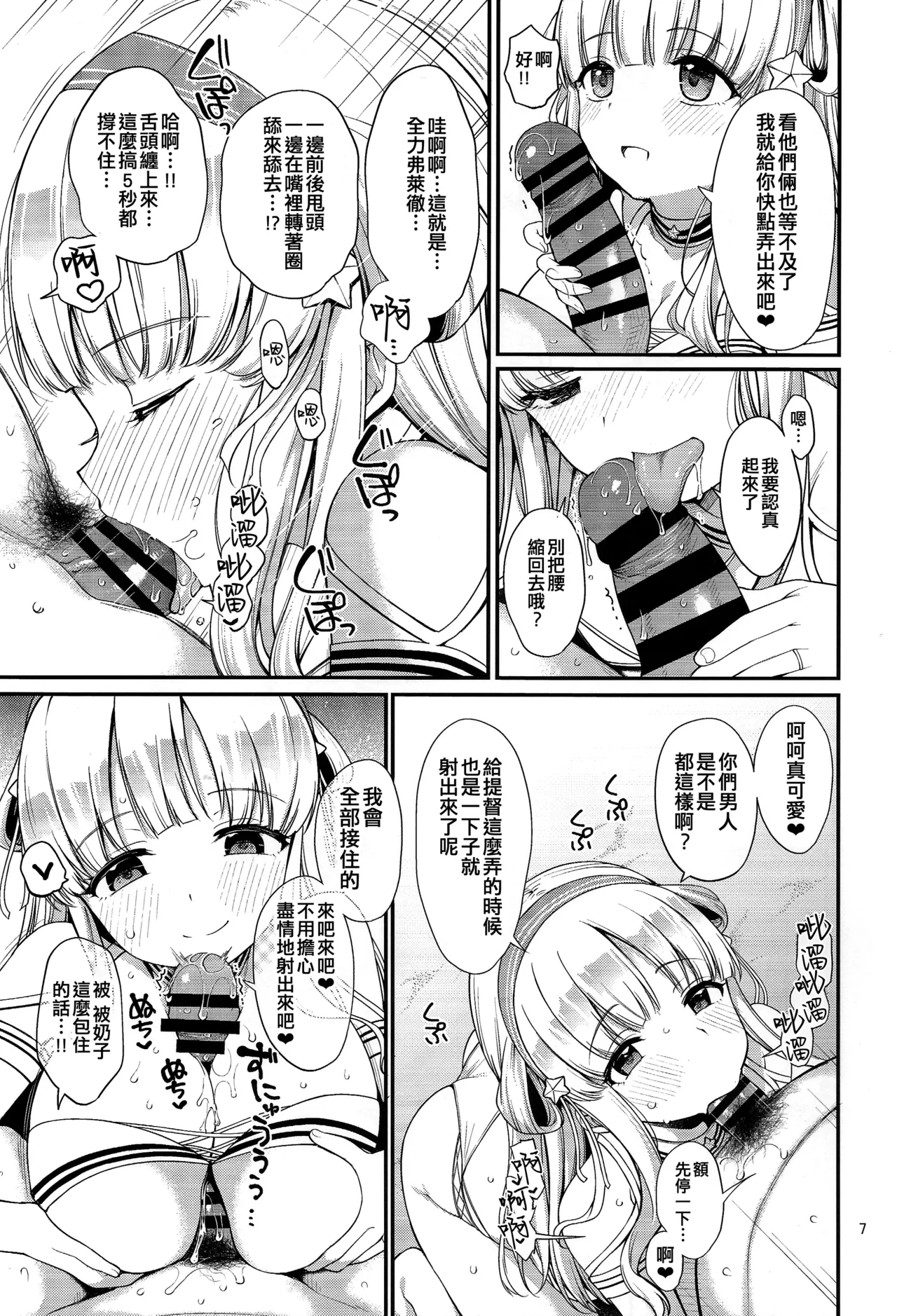 (C106) [Tekireiki ni Shokuchuudoku (Sawamura Ao)] Hitozuma Fletcher To Cool Do M Atlanta (Kantai Collection -KanColle-) [Chinese] [纯情志保P汉化] 图片编号 7